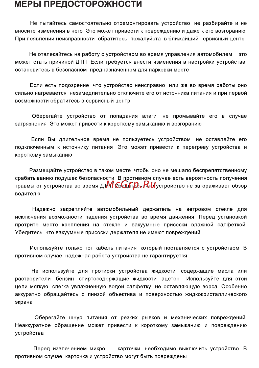 Highscreen Black Box Compact [18/19] Меры предосторожности
