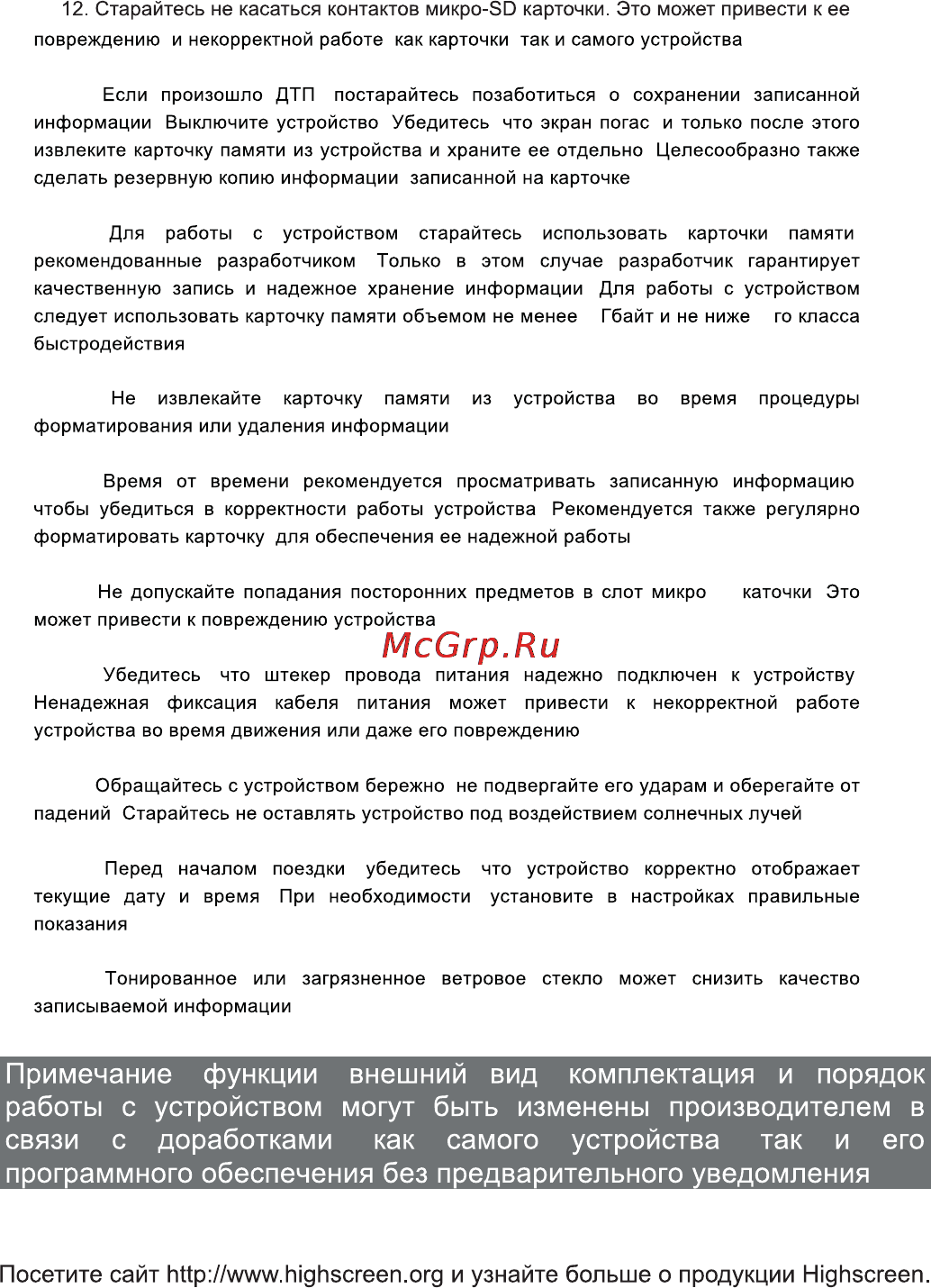 Highscreen Black Box Compact [19/19] Примечание функции внешний вид комплектация и порядок работы с устройством могут быть изменены производителем в связи с доработками как самого устройства так и его