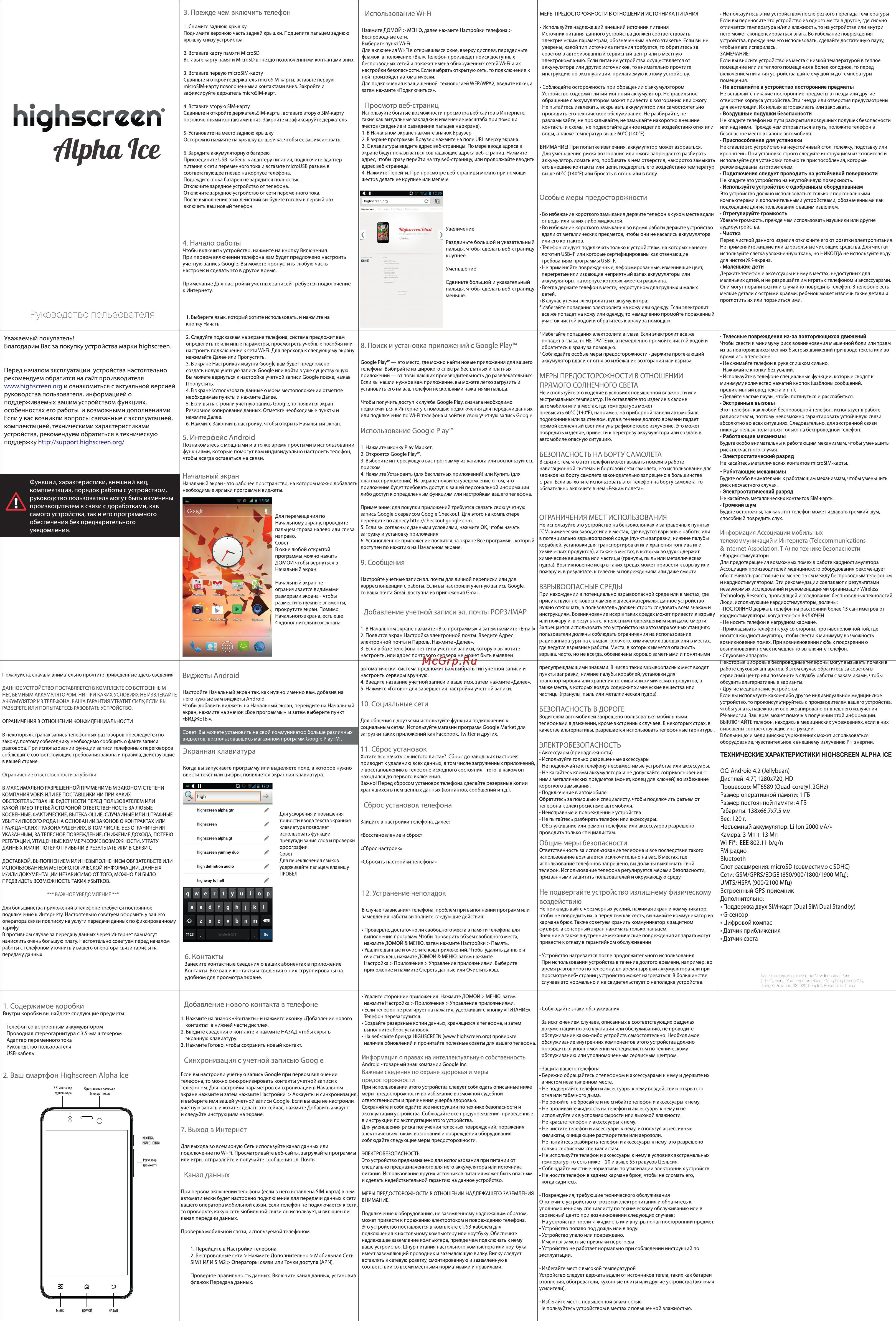 Highscreen Alpha Ice Инструкция по эксплуатации онлайн