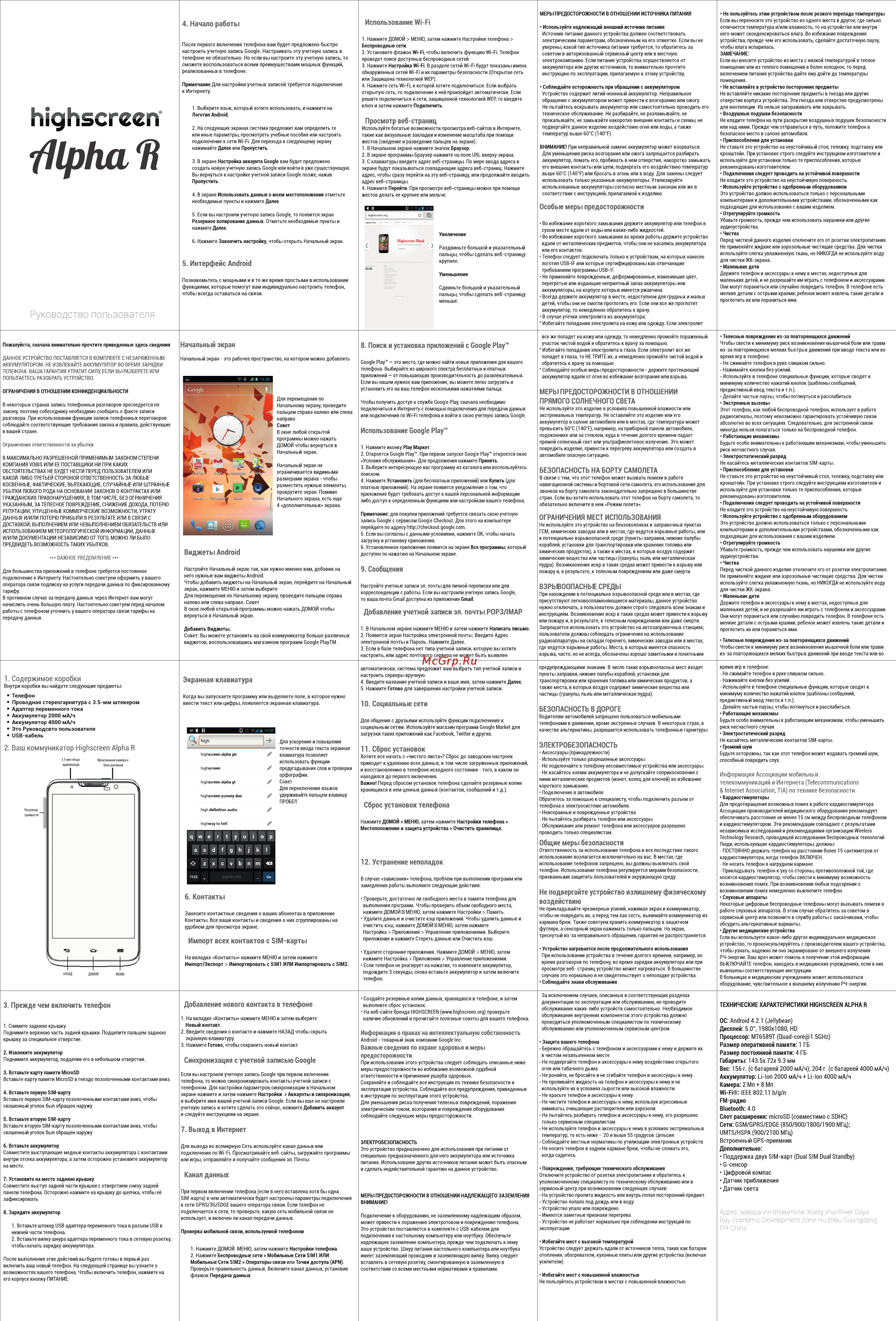 Highscreen Alpha R Инструкция по эксплуатации онлайн