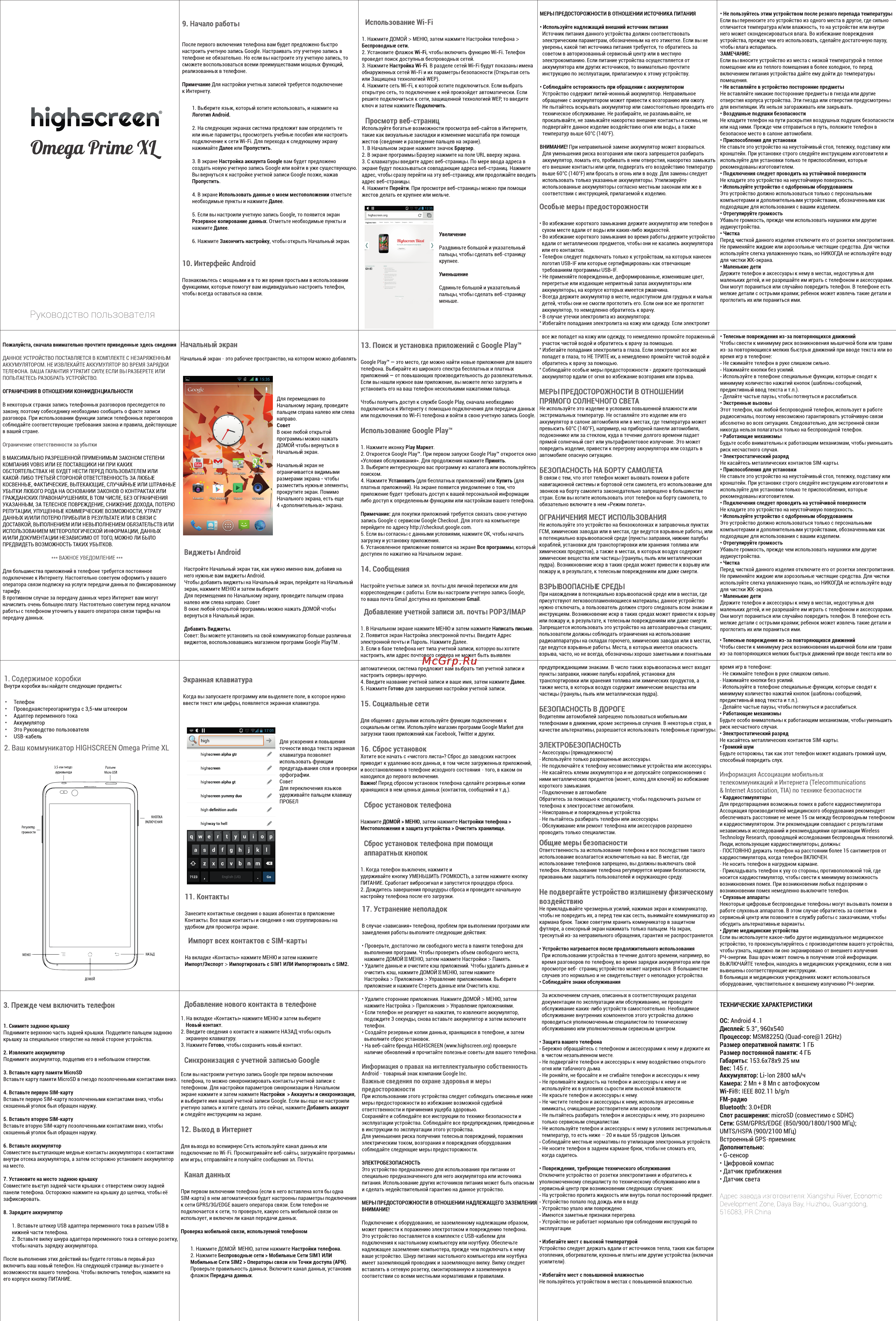 Highscreen Omega Prime XL Инструкция по эксплуатации онлайн