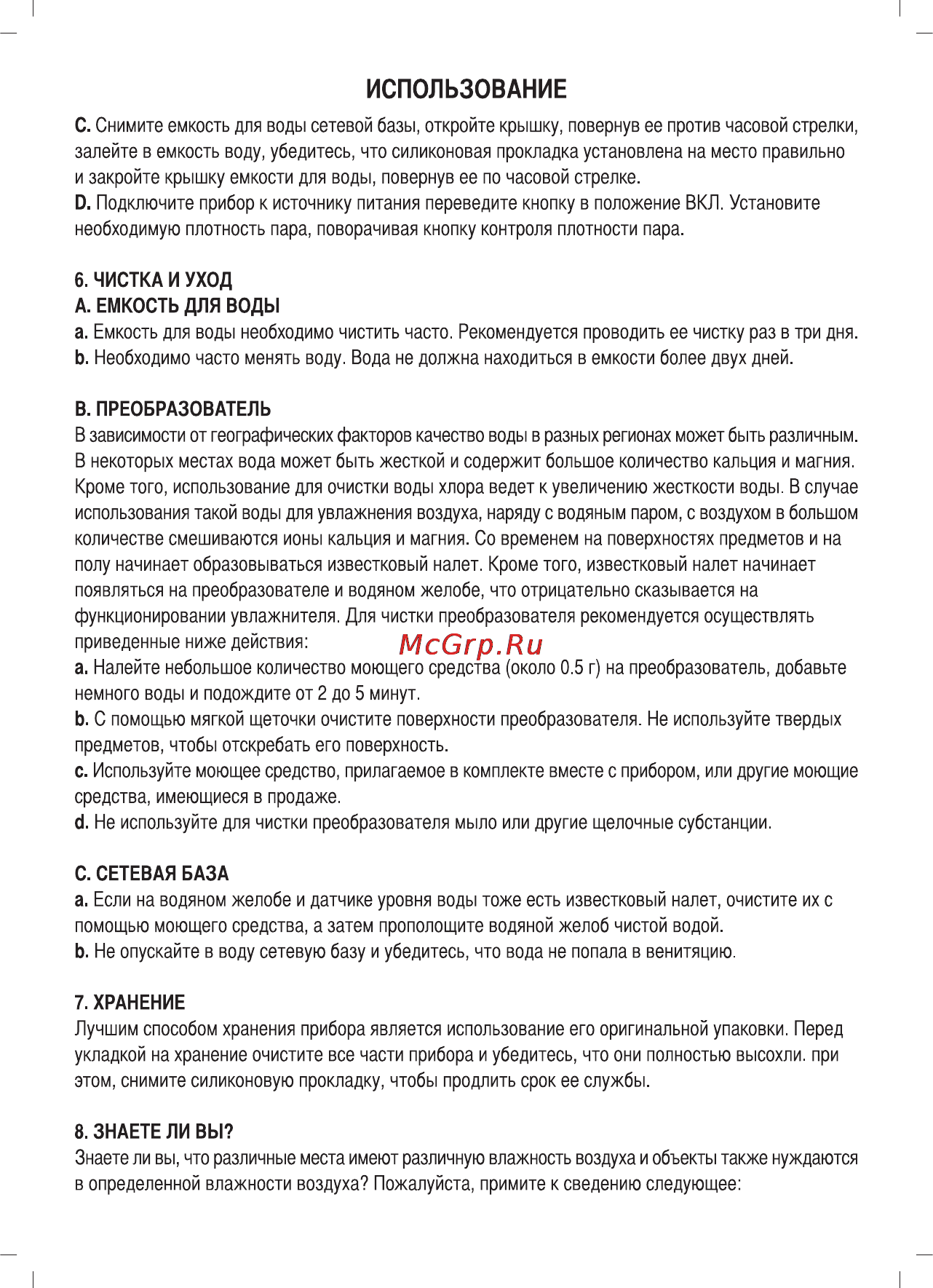Sinbo SAH 6109 Инструкция по эксплуатации онлайн [4/9] 53817