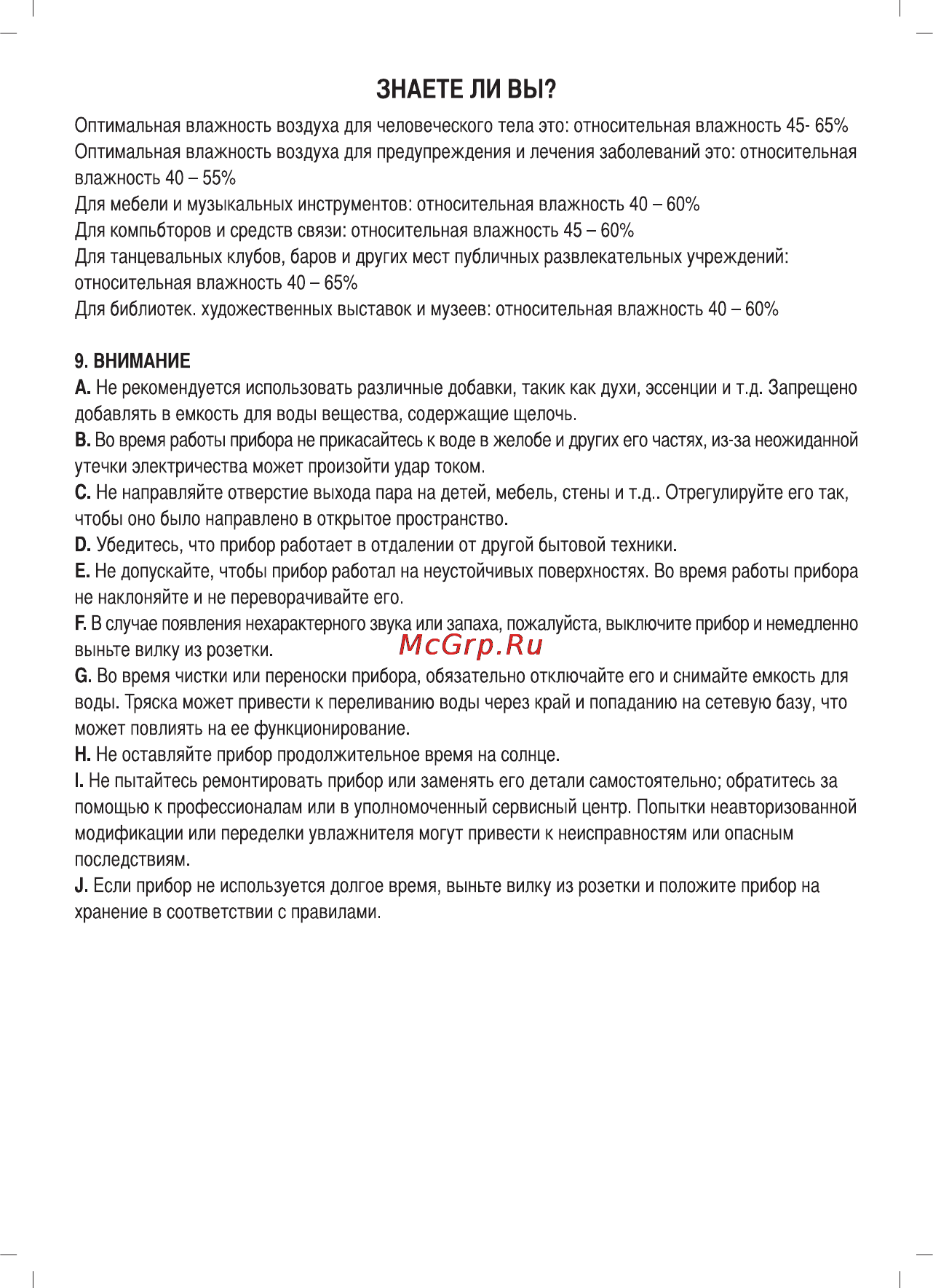 Sinbo SAH 6109 Инструкция по эксплуатации онлайн [5/9] 53817