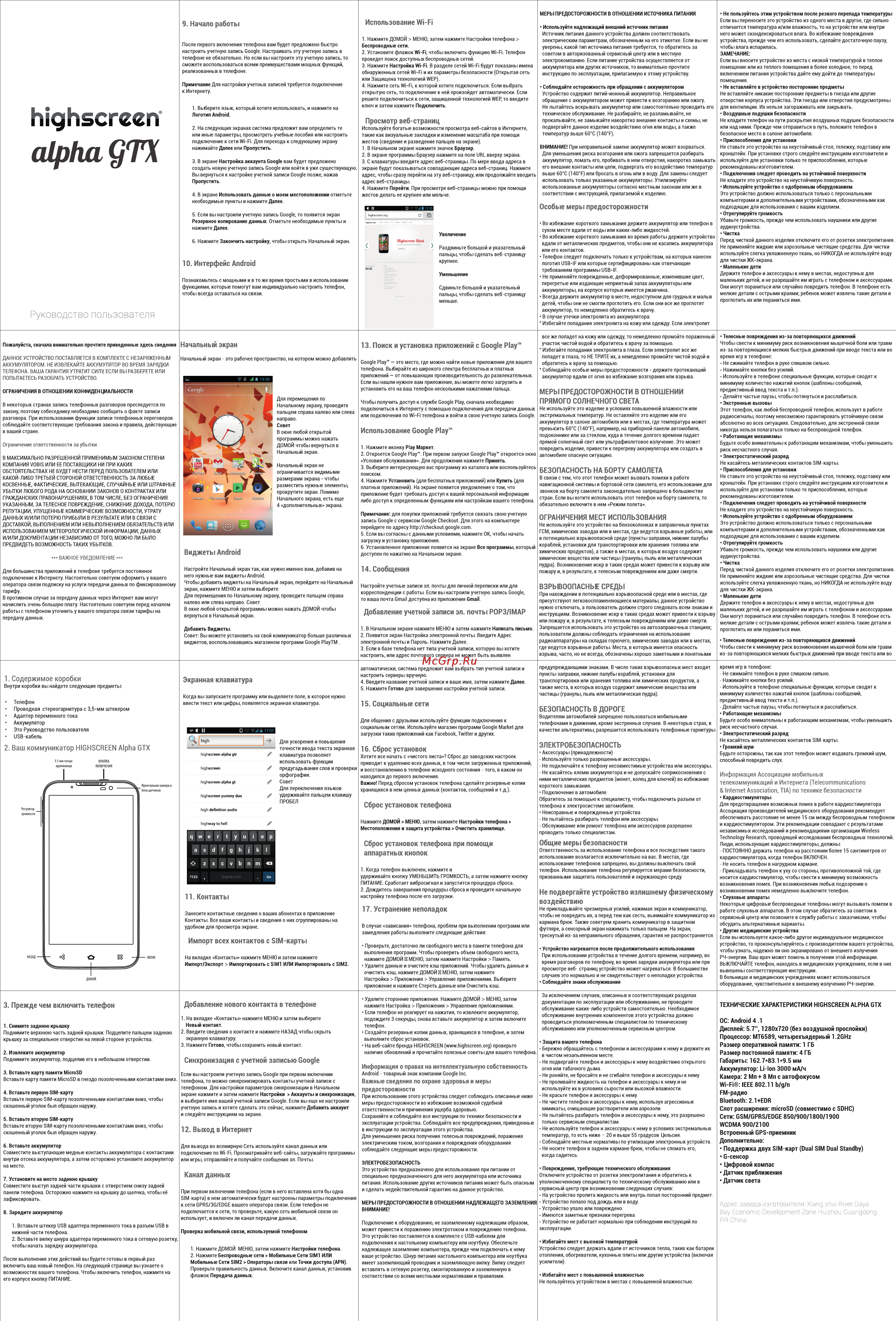Highscreen Alpha GTX Инструкция по эксплуатации онлайн