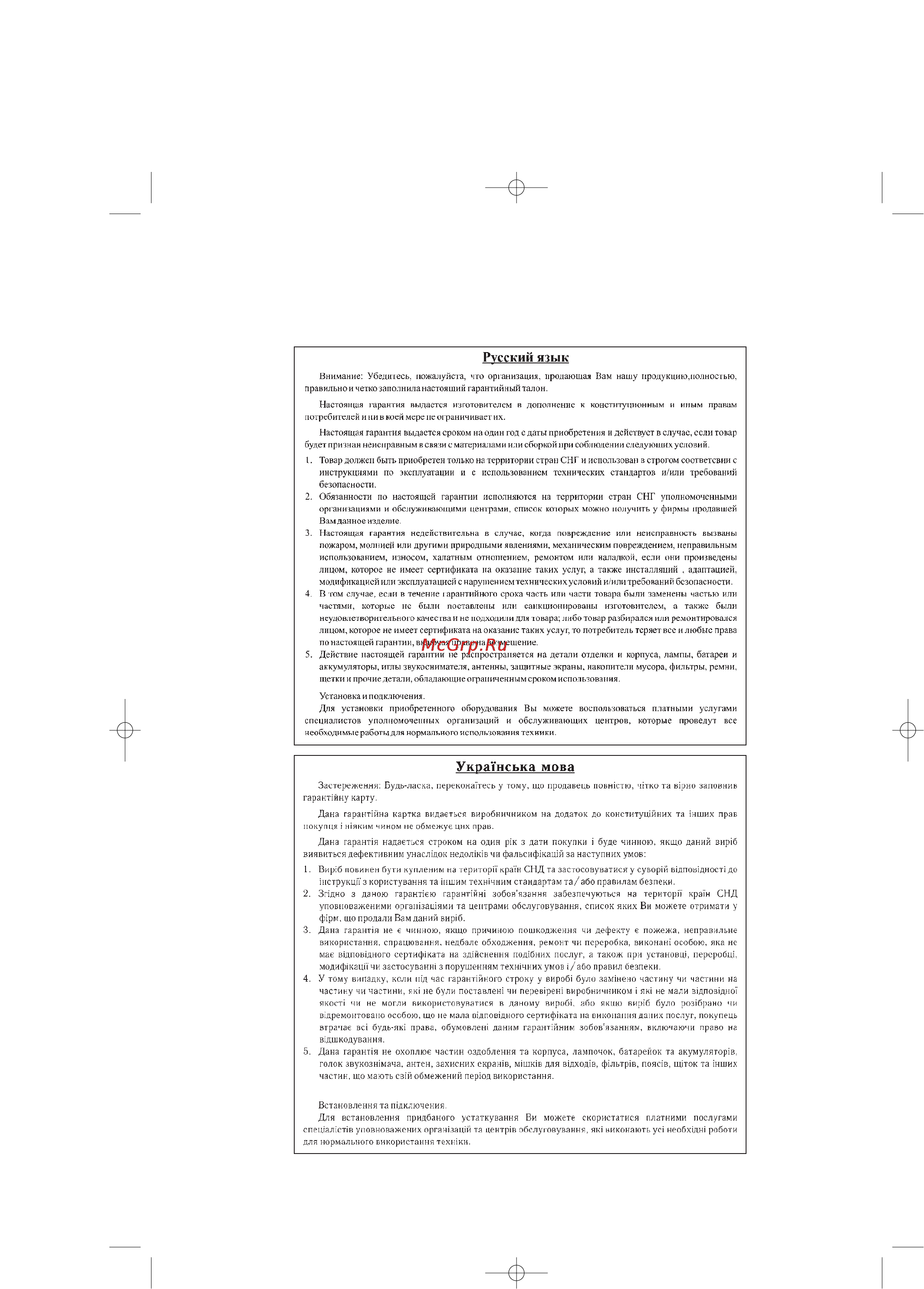 Panasonic KX-TCD958RUC [72/76] Гарантийный талон изготовителя