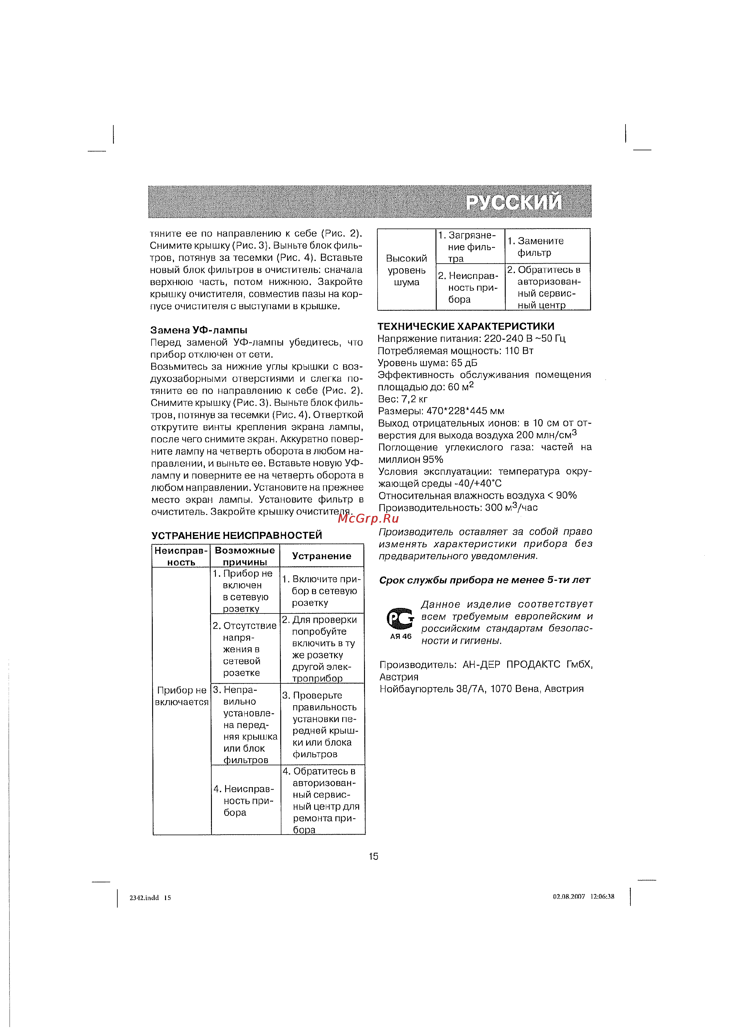 Vitek VT-2344 Инструкция по эксплуатации онлайн [4/4] 53848