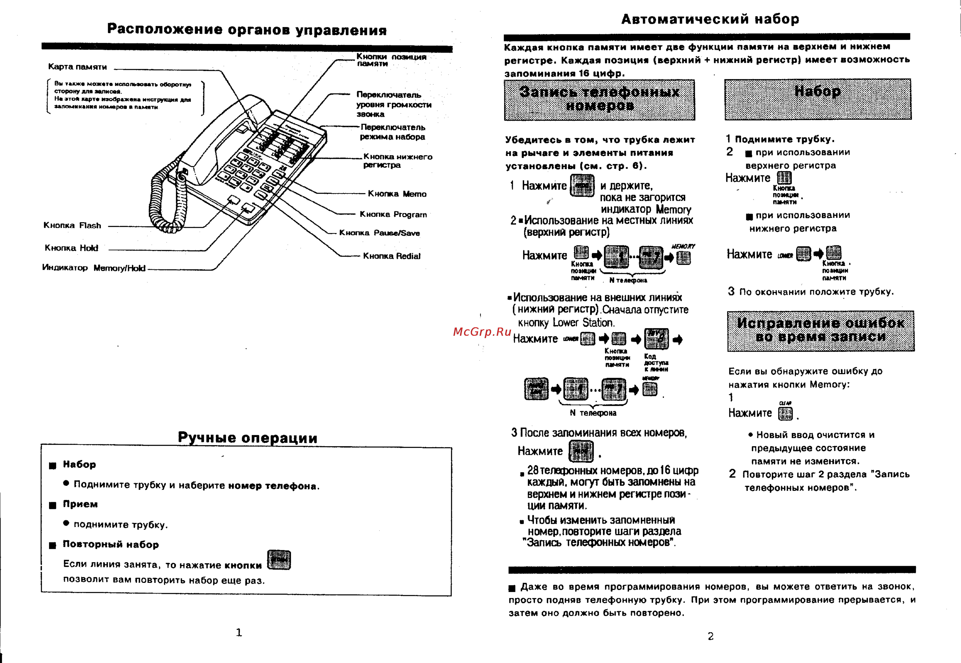 Panasonic KX-T2335 [2/6] Запоминания 16 цифр _________