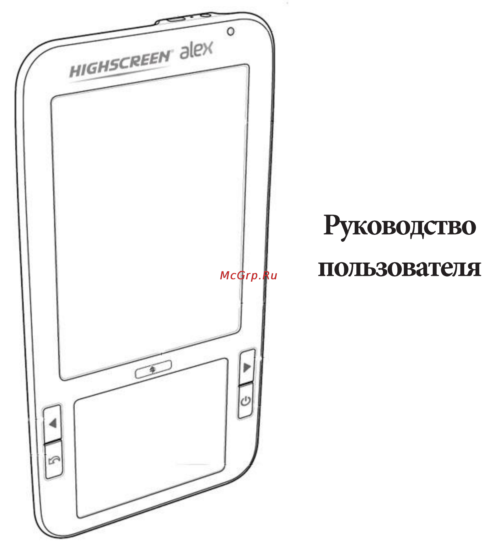Highscreen Alex Инструкция по эксплуатации онлайн