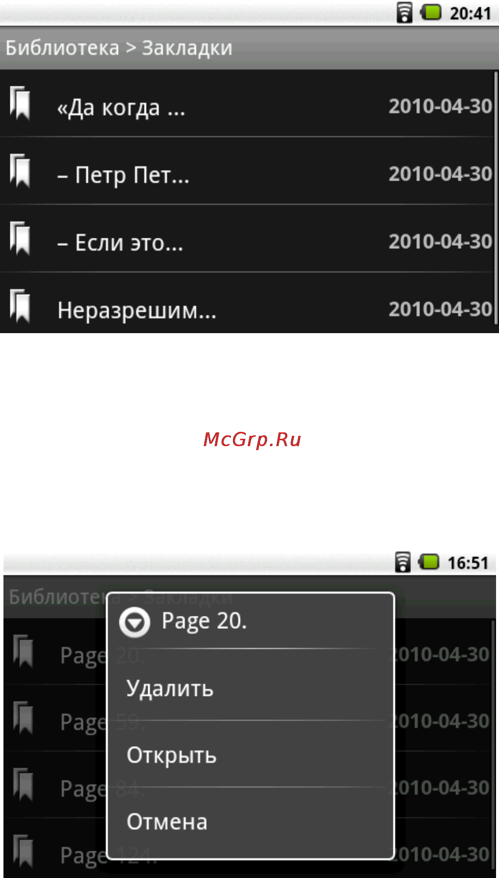 Highscreen Alex [104/203] Удаление закладки