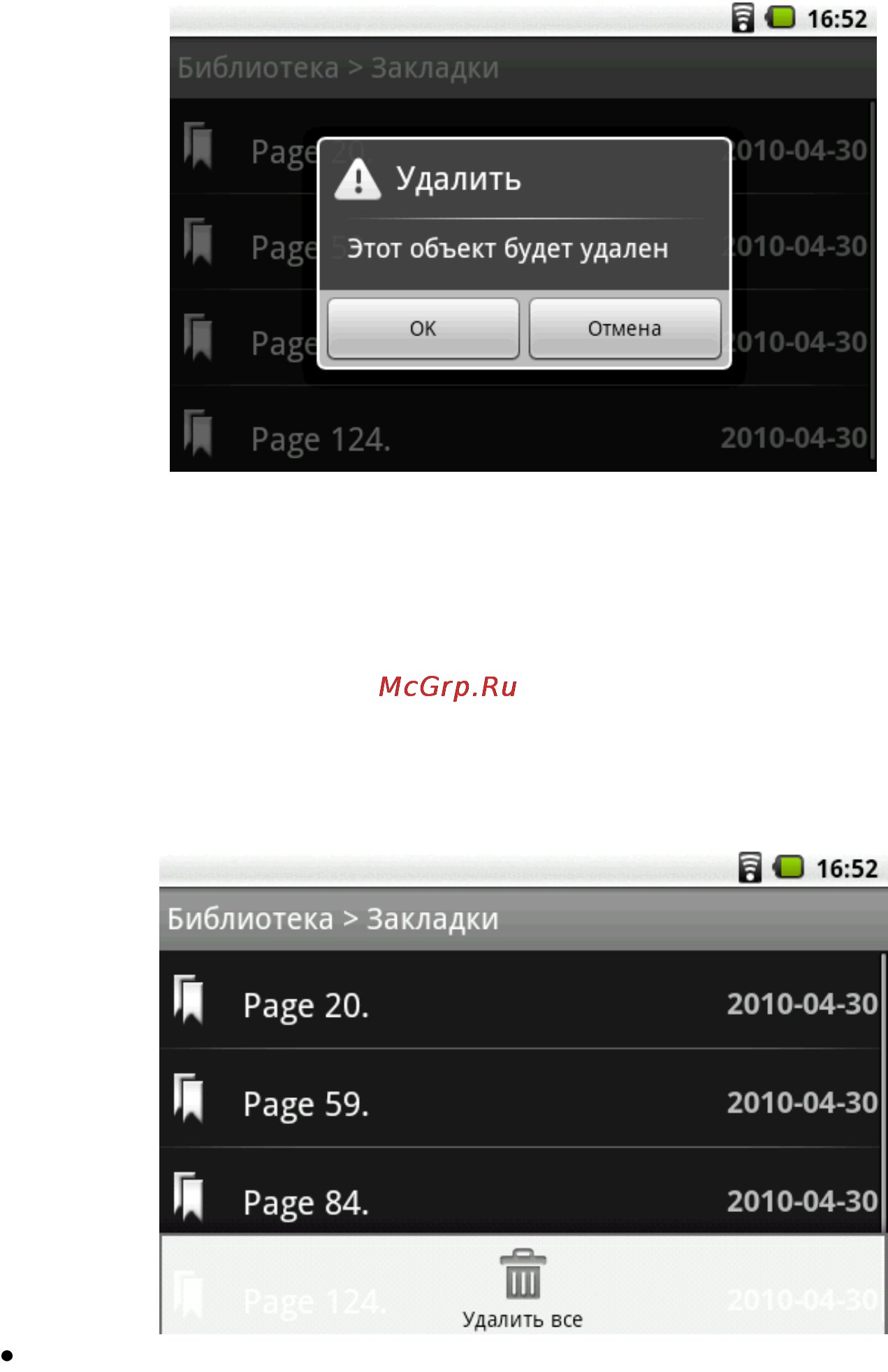 Highscreen Alex [105/203] Удаление всех закладок