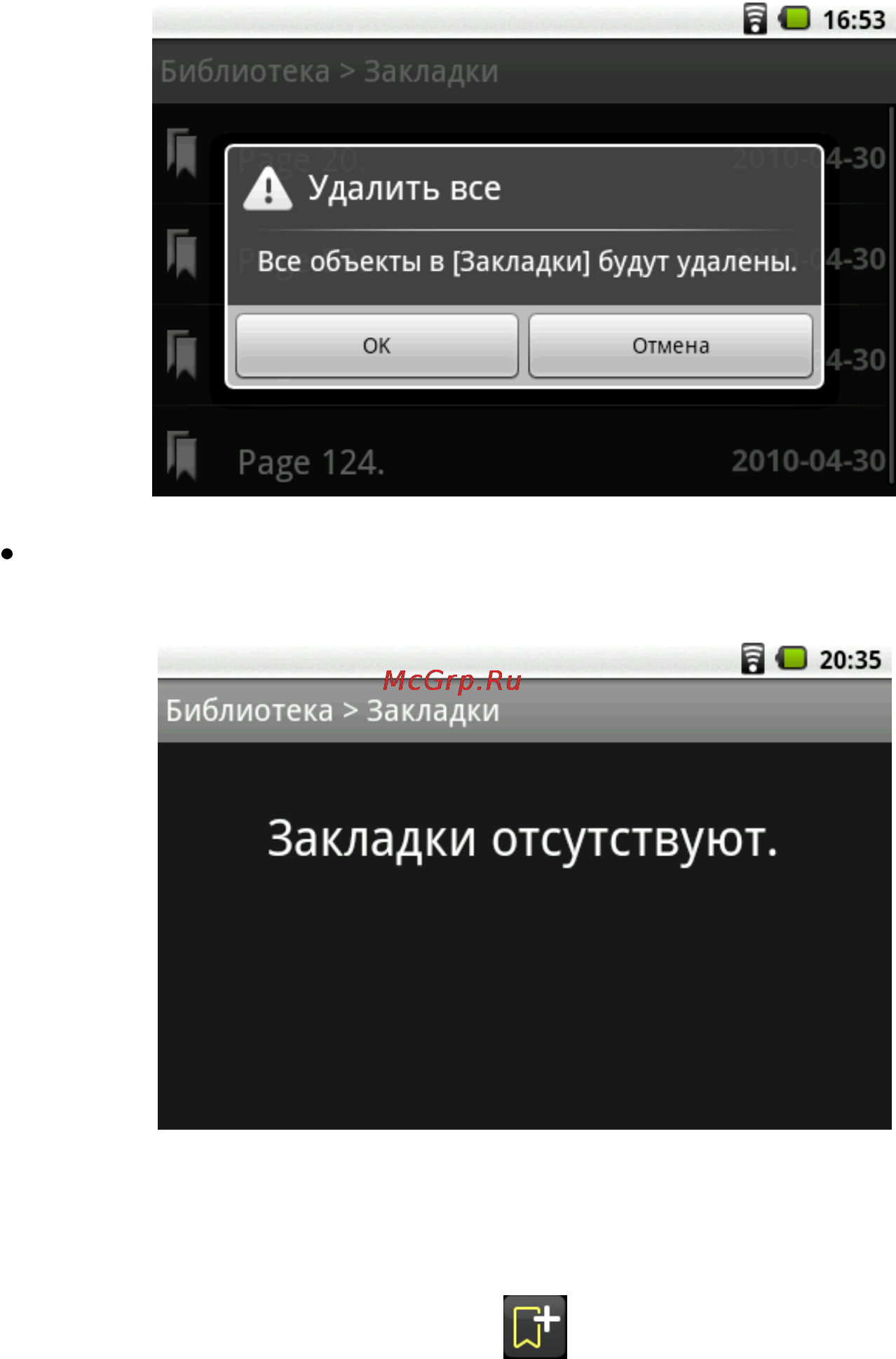 Highscreen Alex [106/203] Создание закладки
