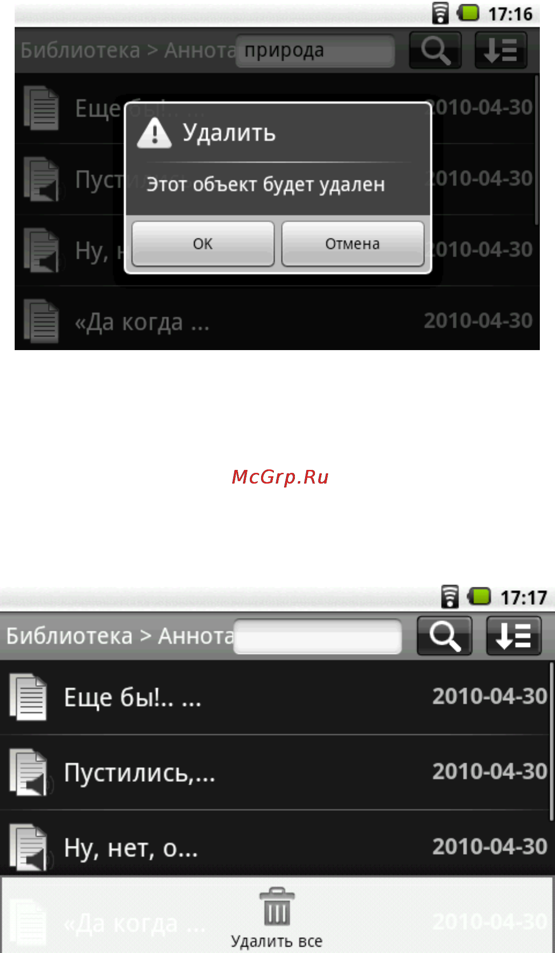 Highscreen Alex [113/203] Удаление всех аннотаций в текущей электронной книге
