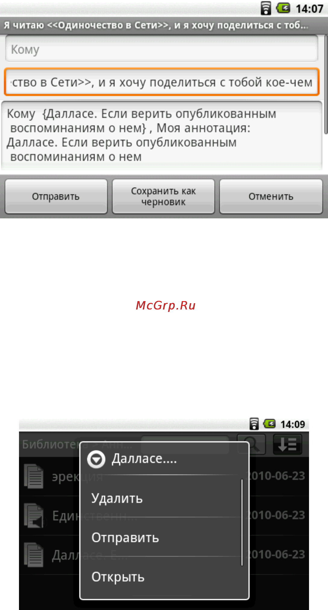 Highscreen Alex [116/203] Отправка текстовой аннотации в блог твиттера