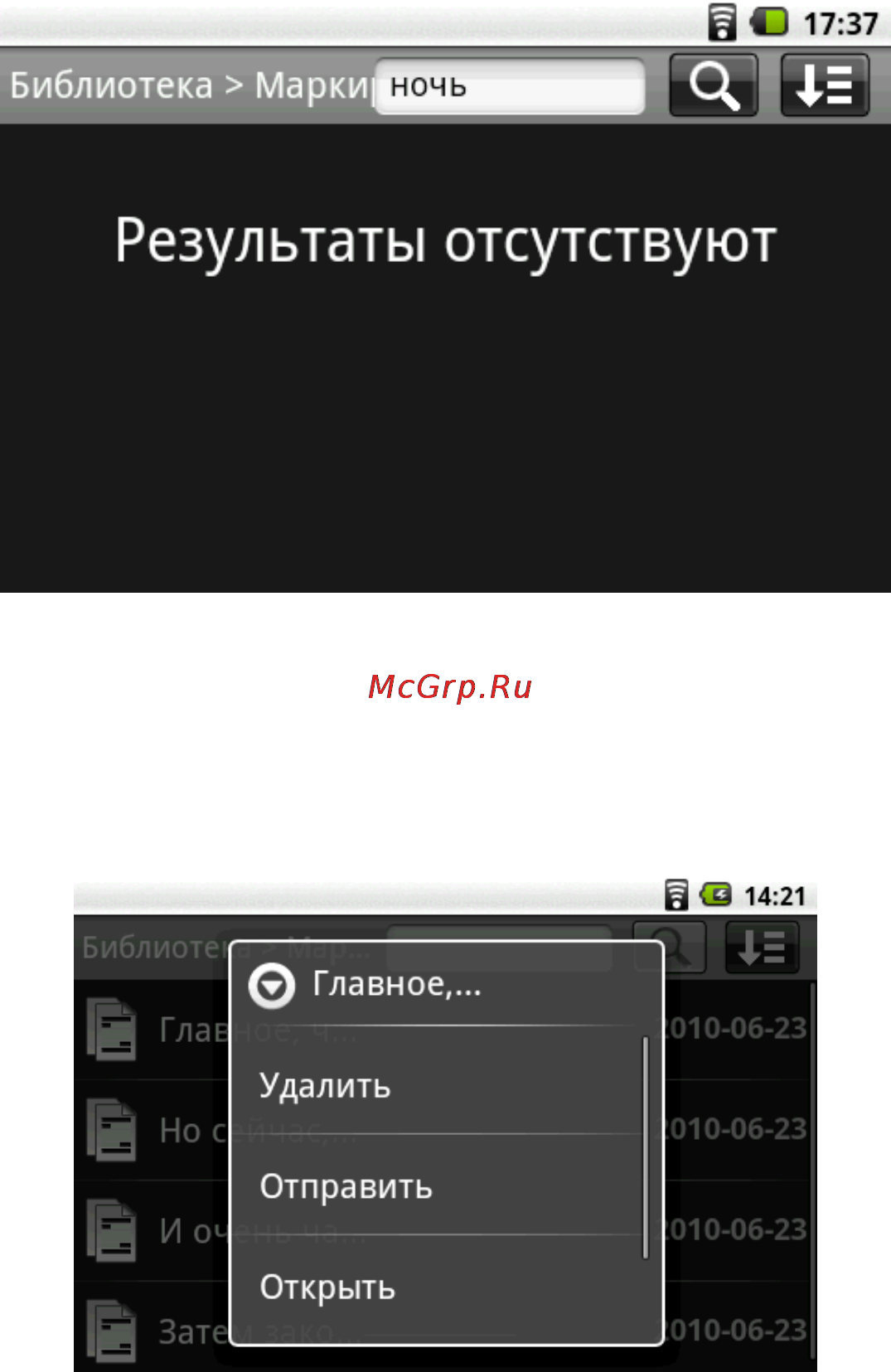 Highscreen Alex [124/203] Для того чтобы удалить маркировку выполните следующие действия