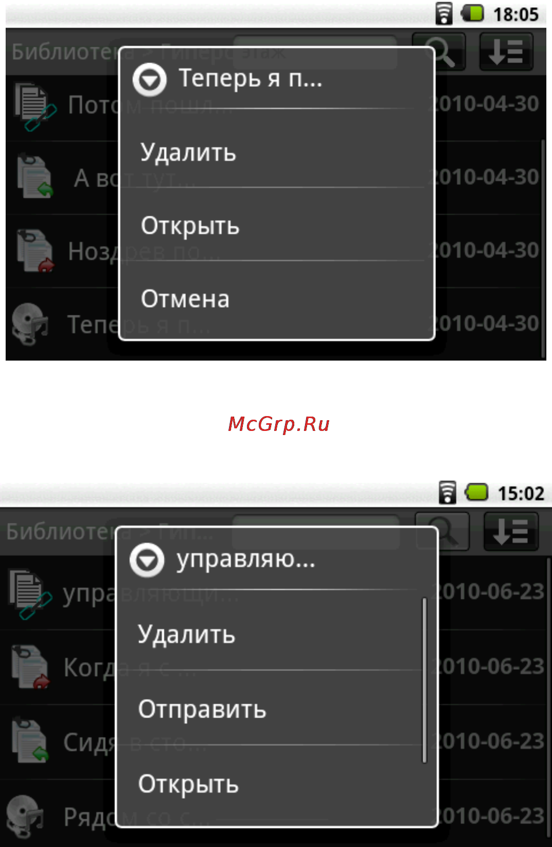 Highscreen Alex [136/203] Выберите опцию удалить