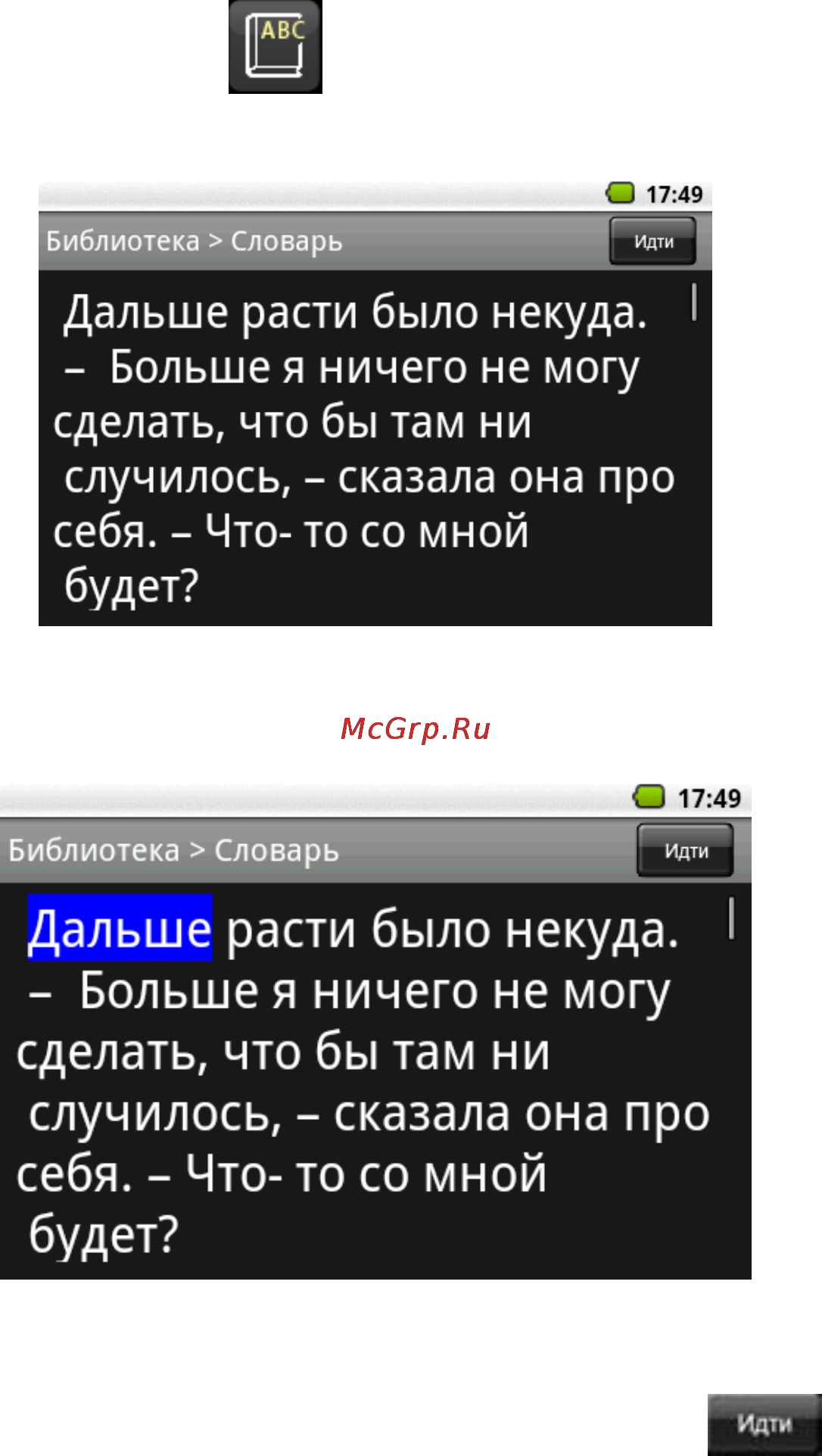 Highscreen Alex [151/203] Использование словаря