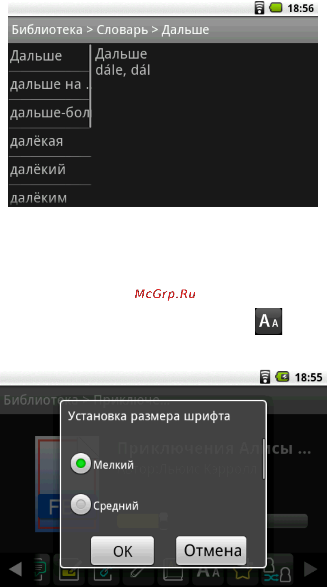 Highscreen Alex [152/203] Изменение размера шрифта электронной книги