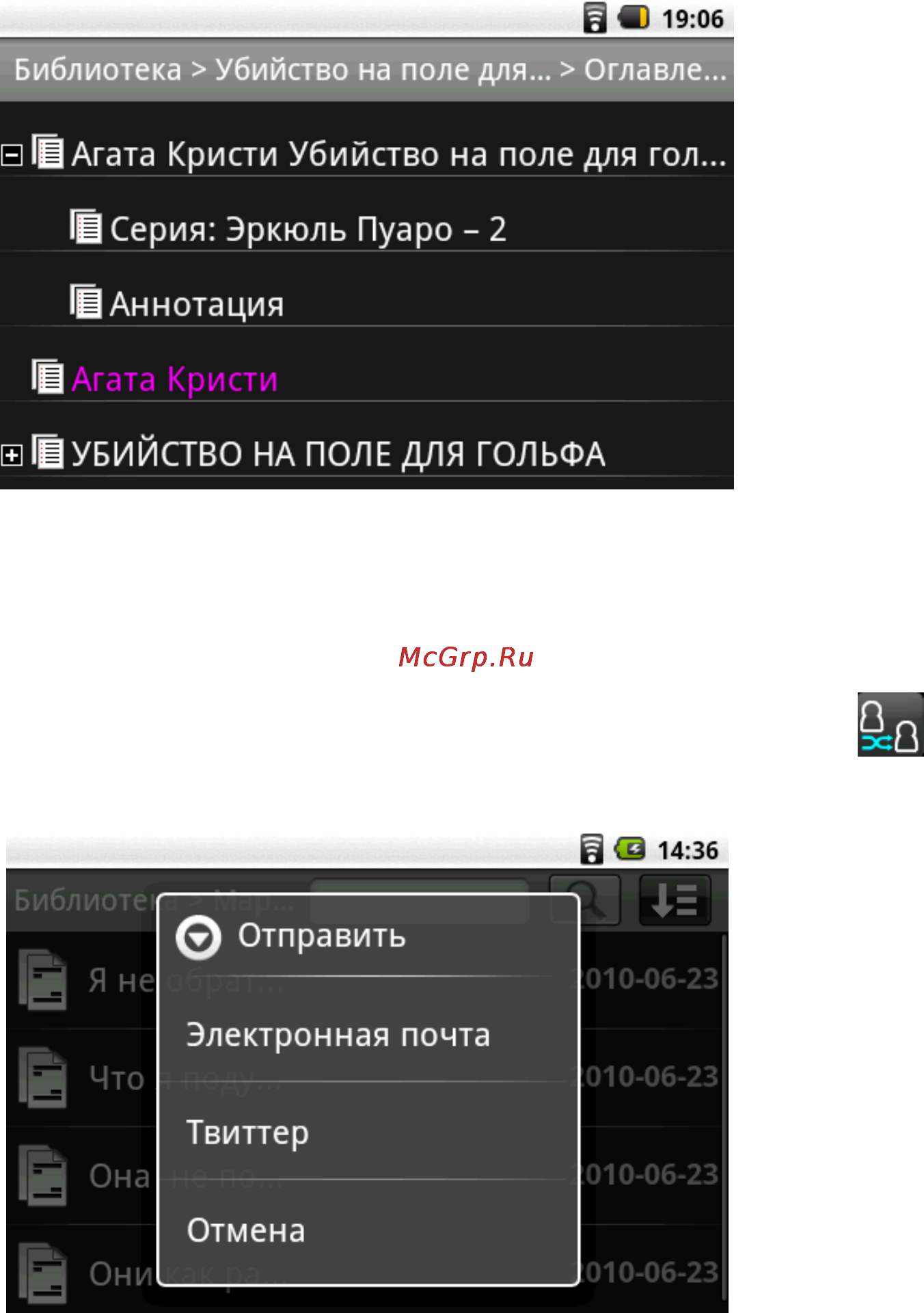 Highscreen Alex [157/203] Отправка ваших впечатлений во время чтения электронной книги