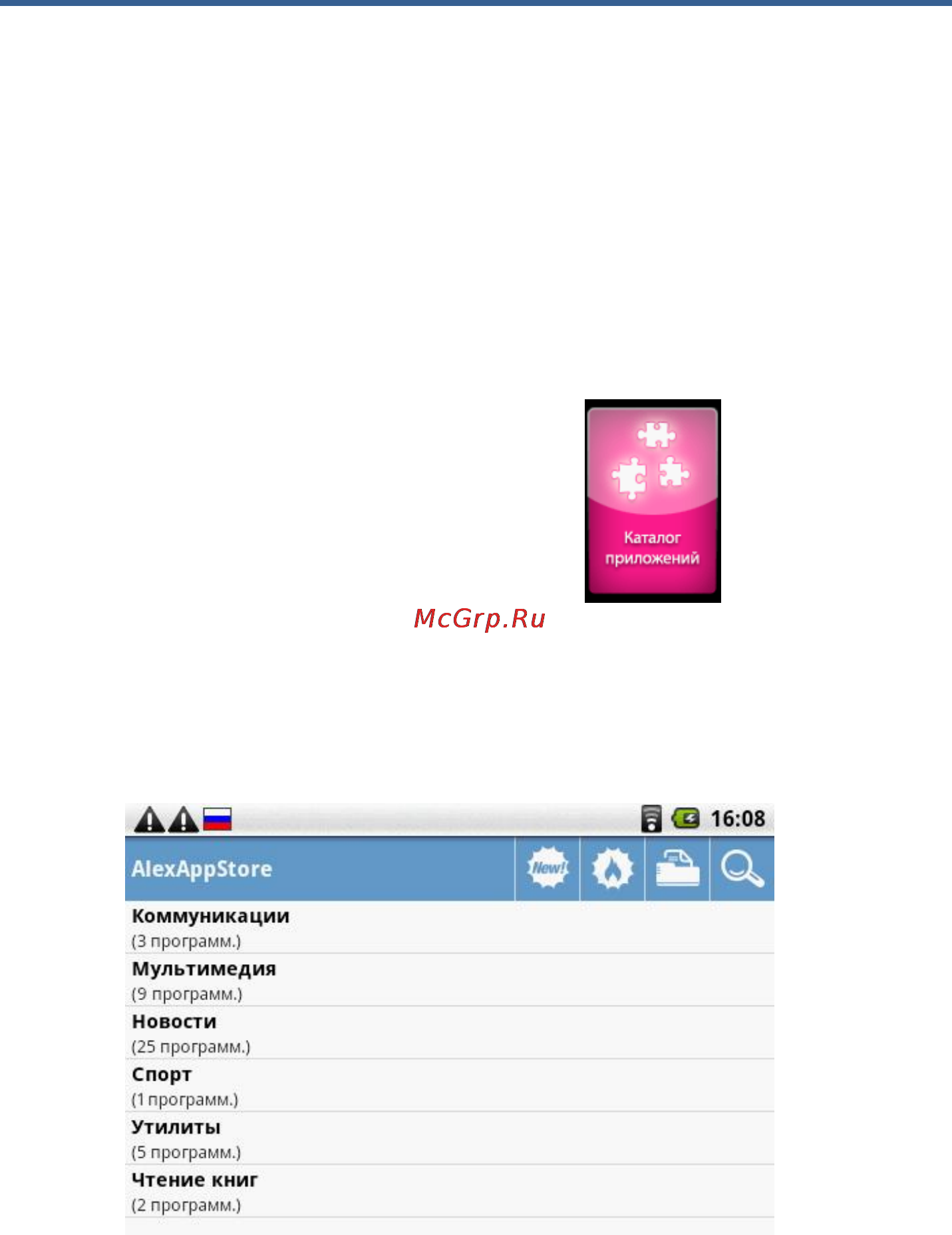 Highscreen Alex [161/203] Каталог приложений alexappstore