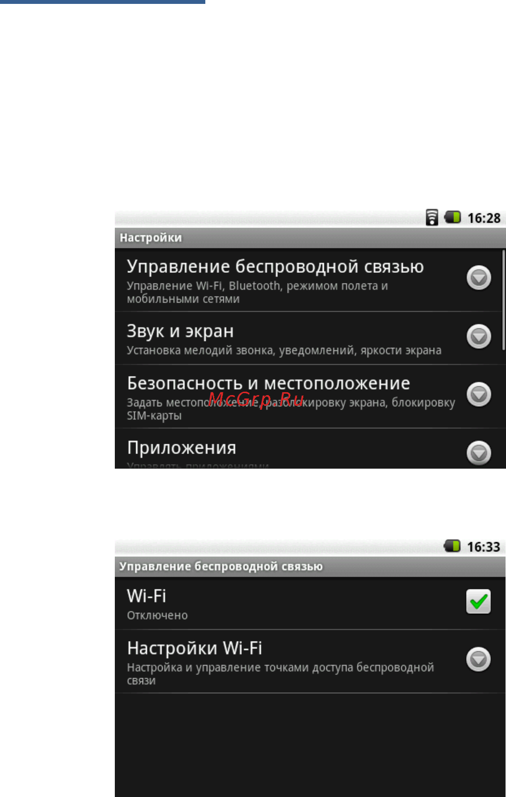 Highscreen Alex [24/203] Настройки