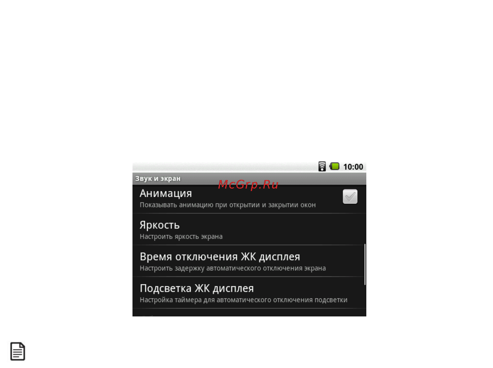 Highscreen Alex [28/203] Настройки экрана