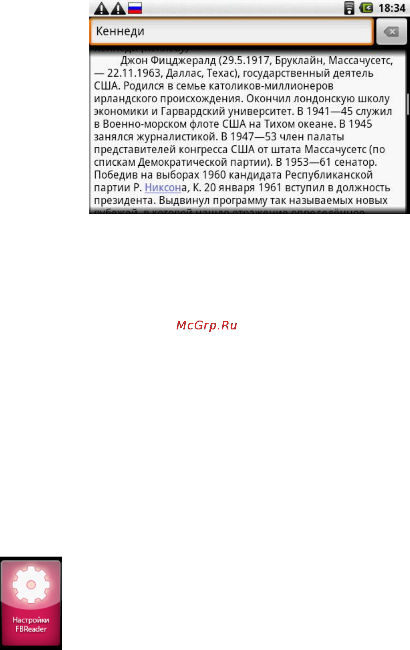 Highscreen Alex [46/203] Добавление словарей