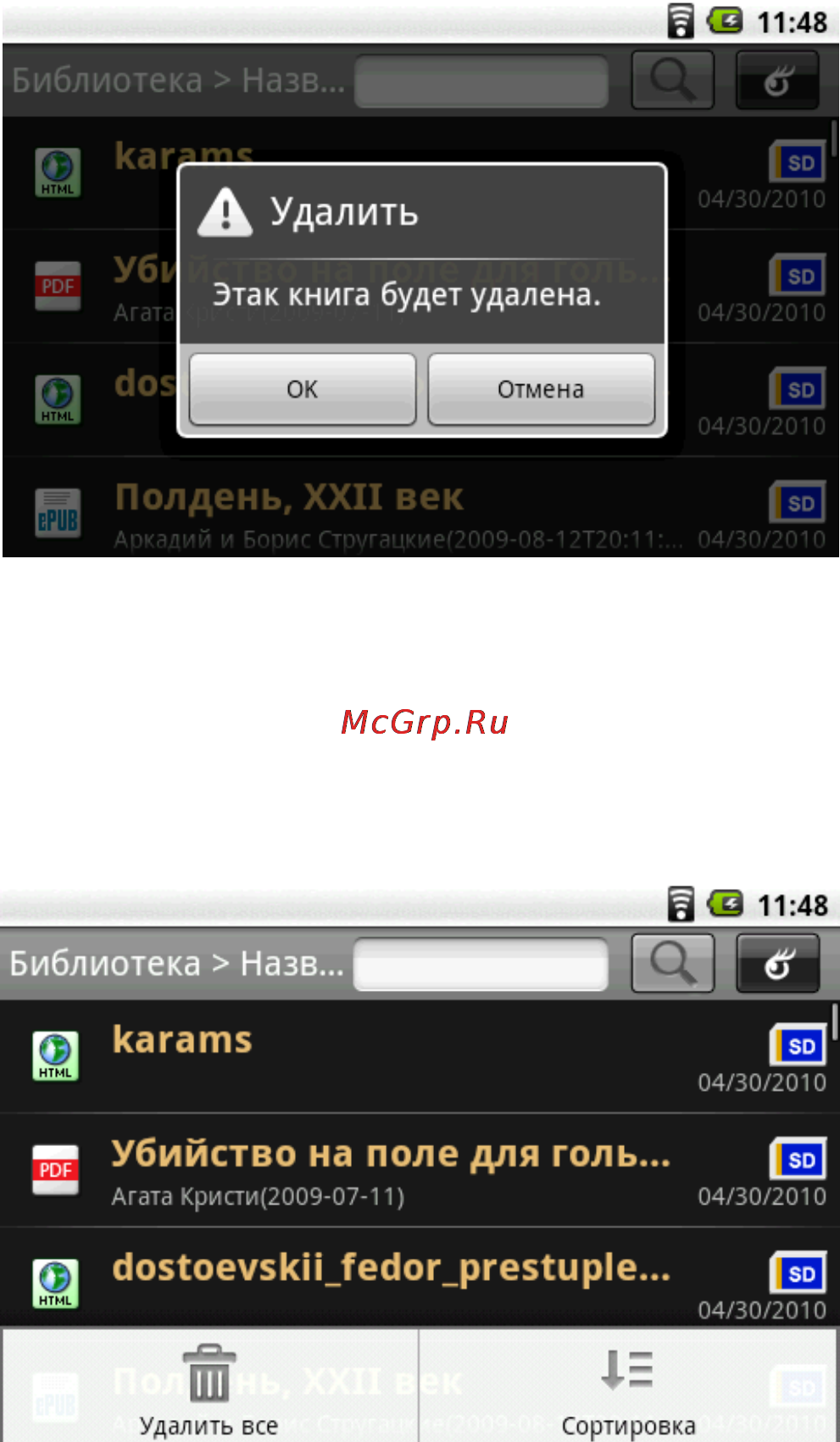 Highscreen Alex [83/203] Удаление всех книг