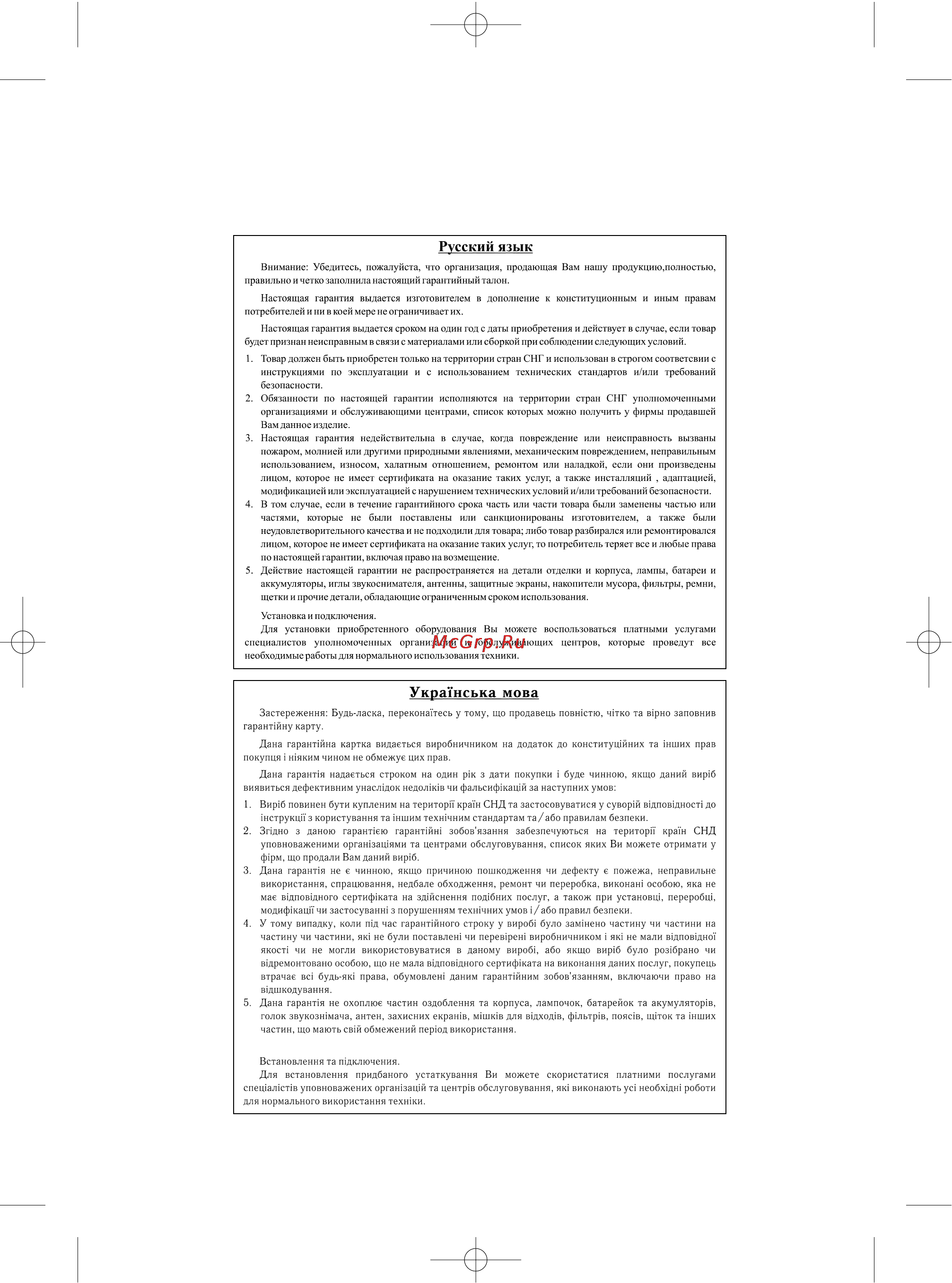 Panasonic KX-TCD955RUC [68/72] Гарантийный талон изготовителя