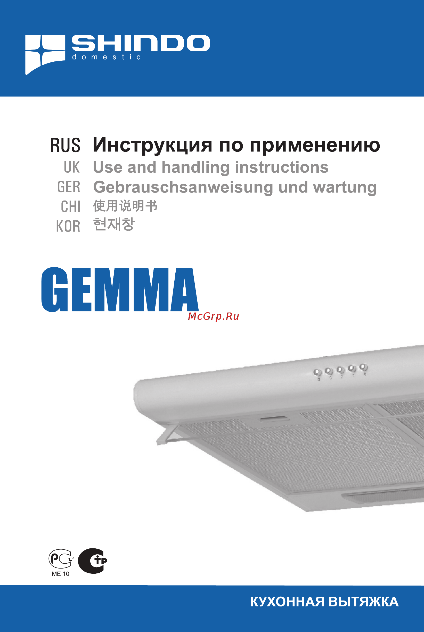 Shindo Gemma 50 SS Инструкция по эксплуатации онлайн
