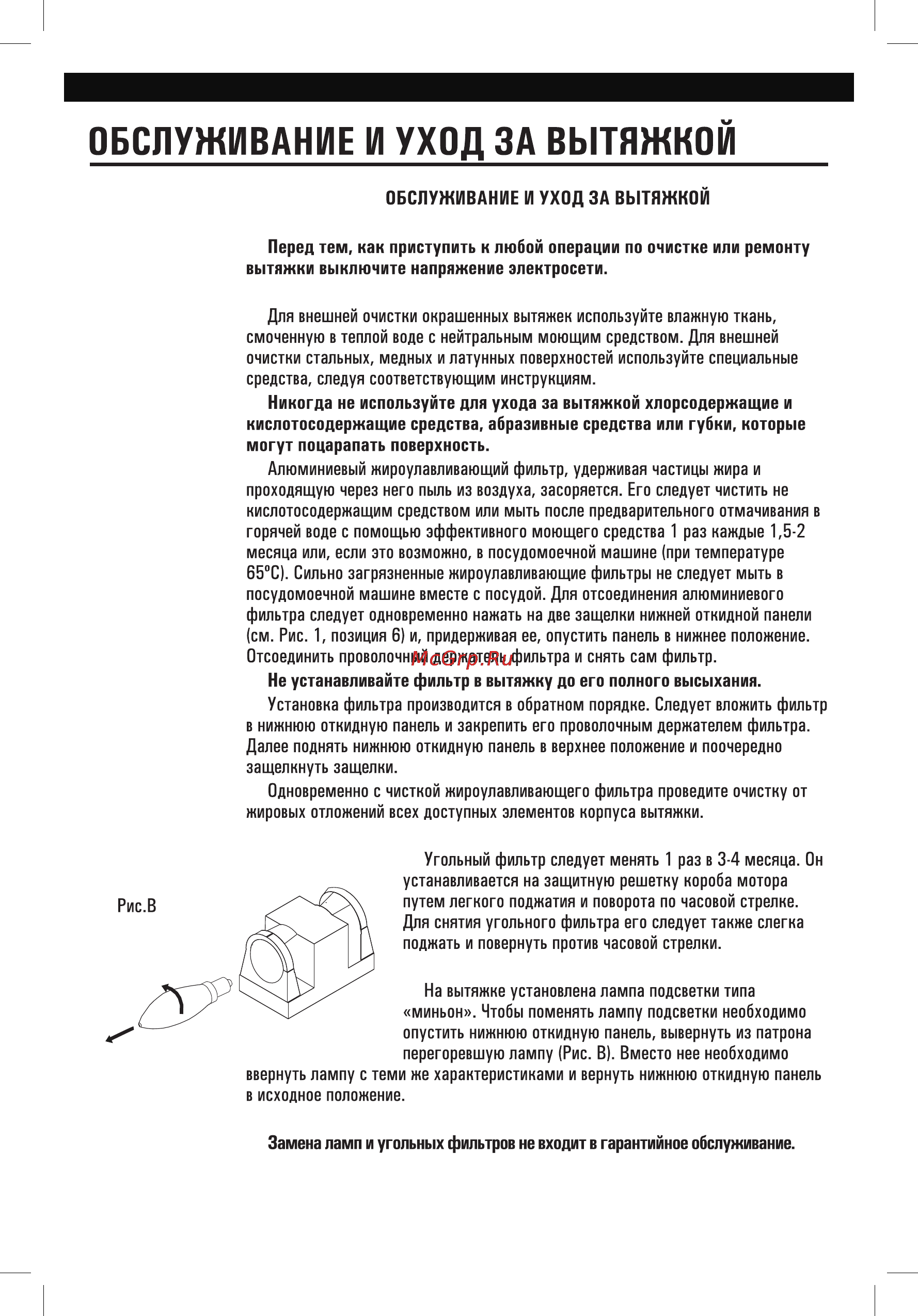 Shindo Metida 50 SS Инструкция по эксплуатации онлайн [10/16] 53869