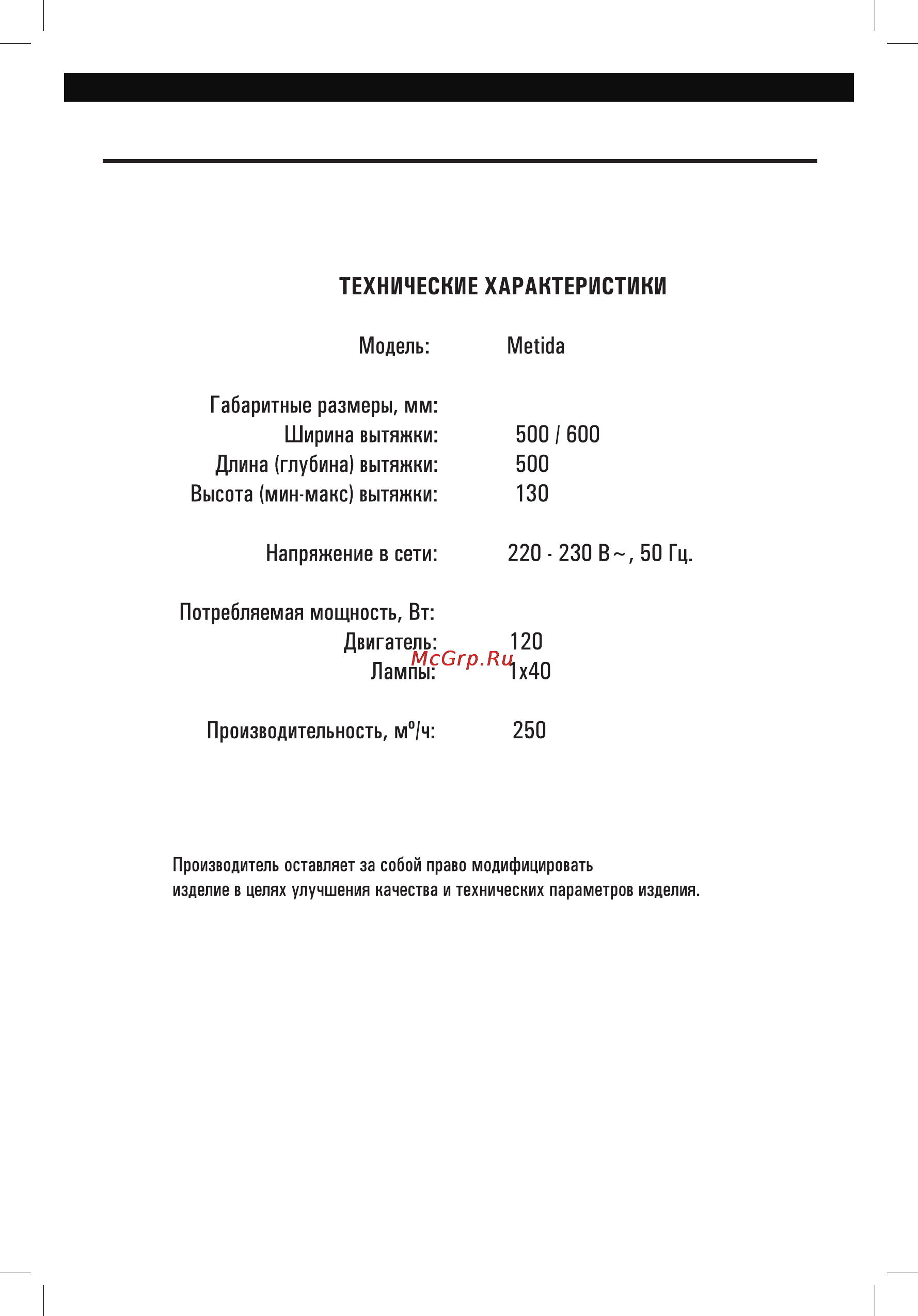 Shindo Metida 50 SS [4/16] Технические характеристики