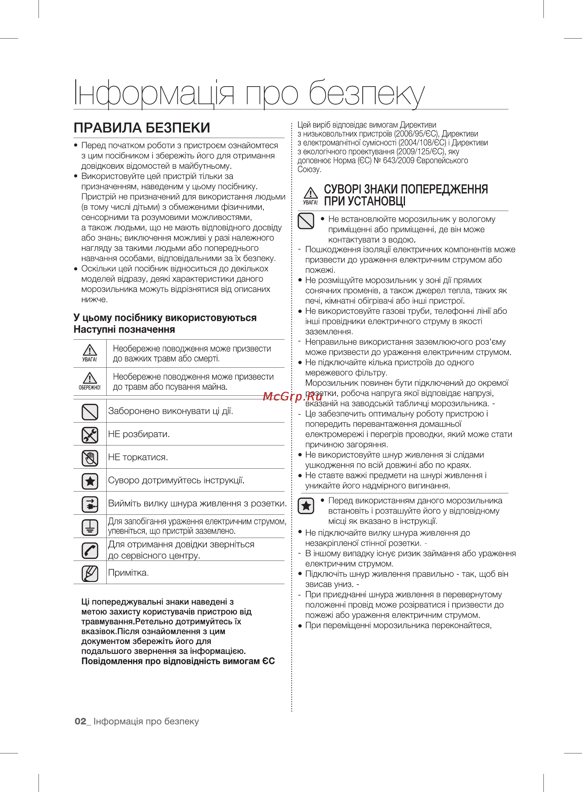 Samsung RZ-90 EERS Инструкция по эксплуатации онлайн [18/32] 53879