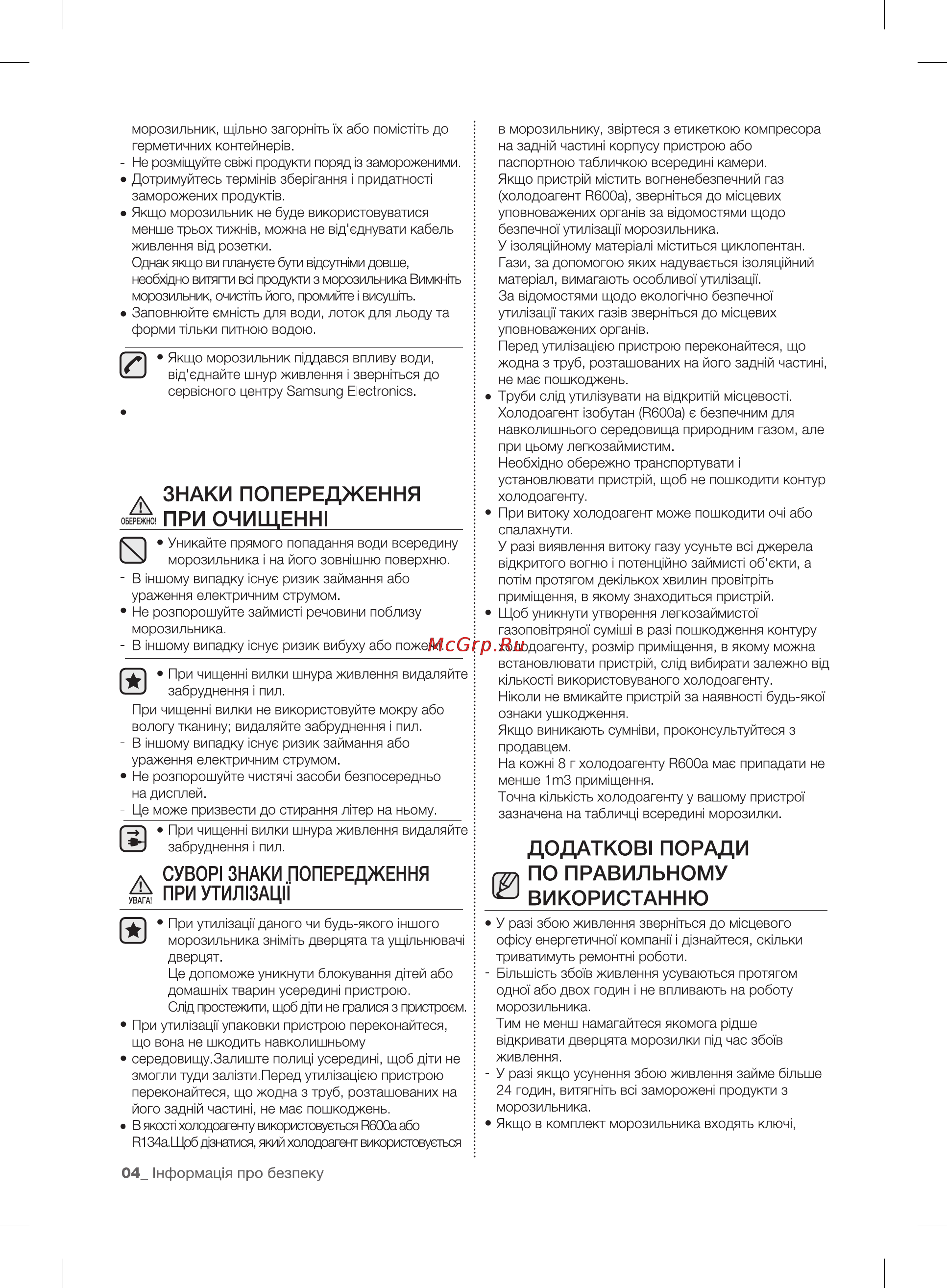Samsung RZ-90 EERS Инструкция по эксплуатации онлайн [20/32] 53879