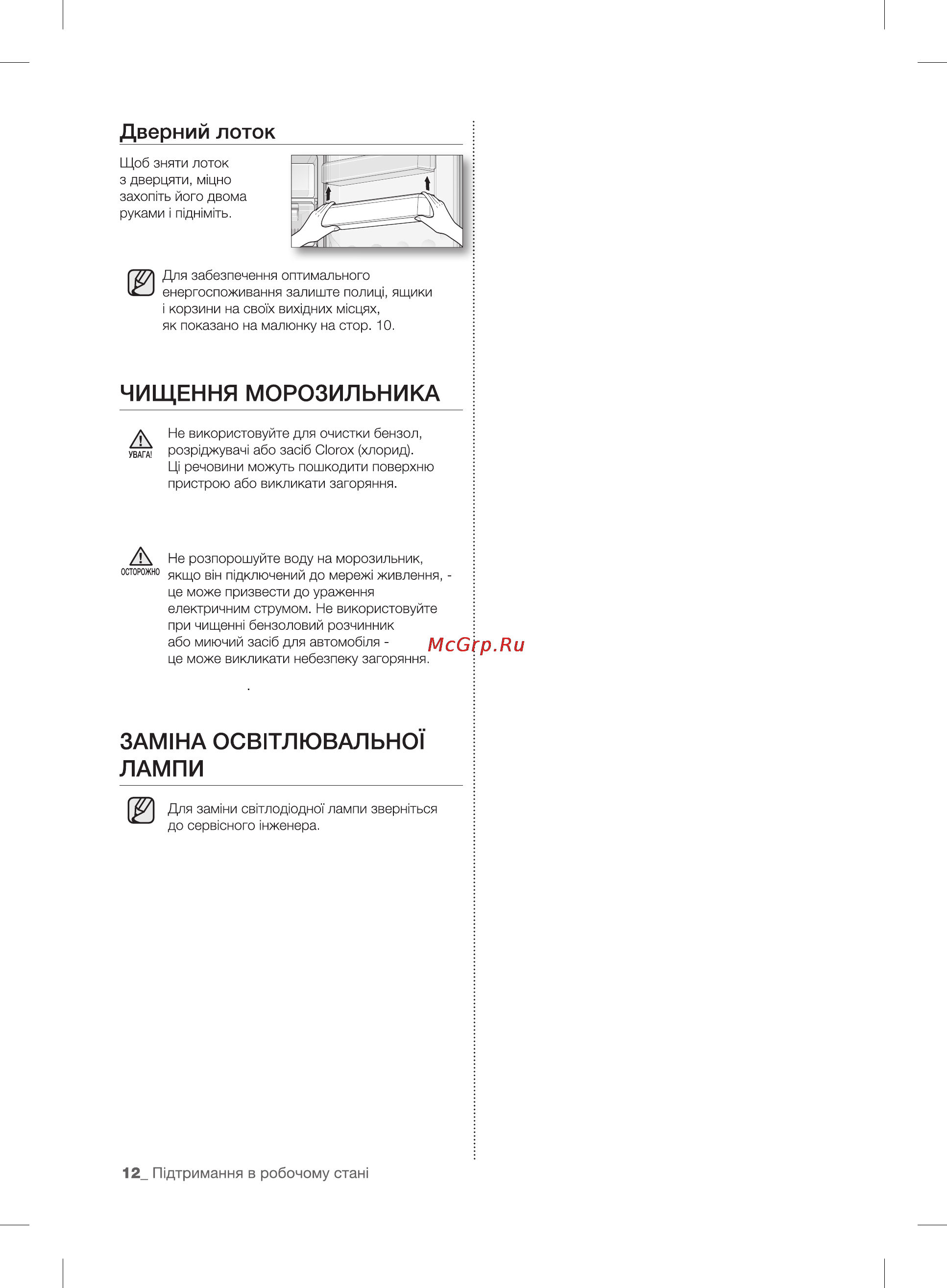 Samsung RZ-90 EERS Инструкция по эксплуатации онлайн [28/32] 53879
