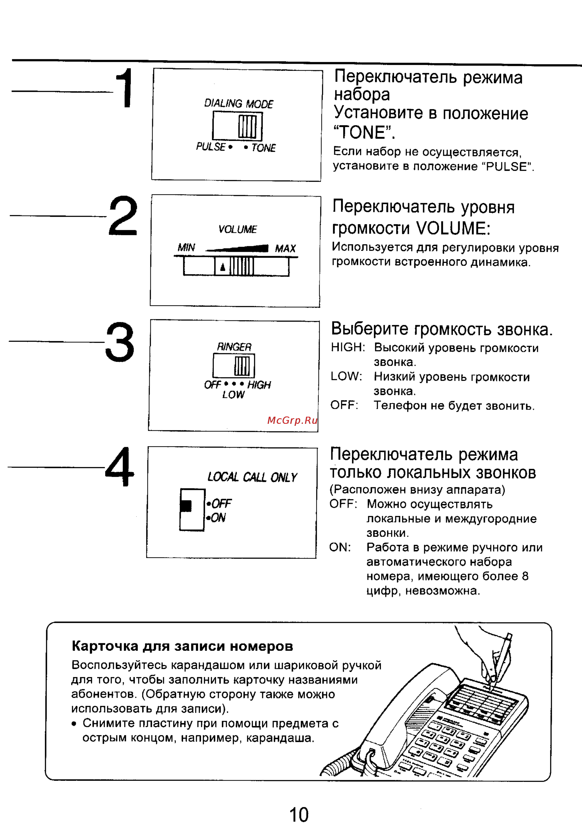 Panasonic KX-T2315 [11/25] Переключатель режима только локальных звонков