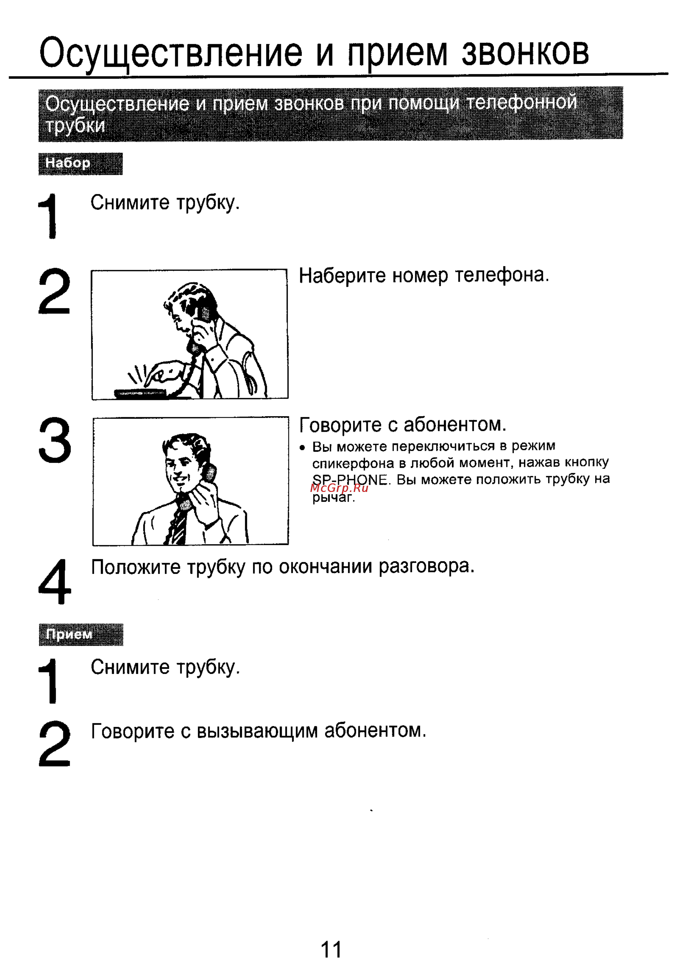 Panasonic KX-T2315 [12/25] Осуществление и прием звонков