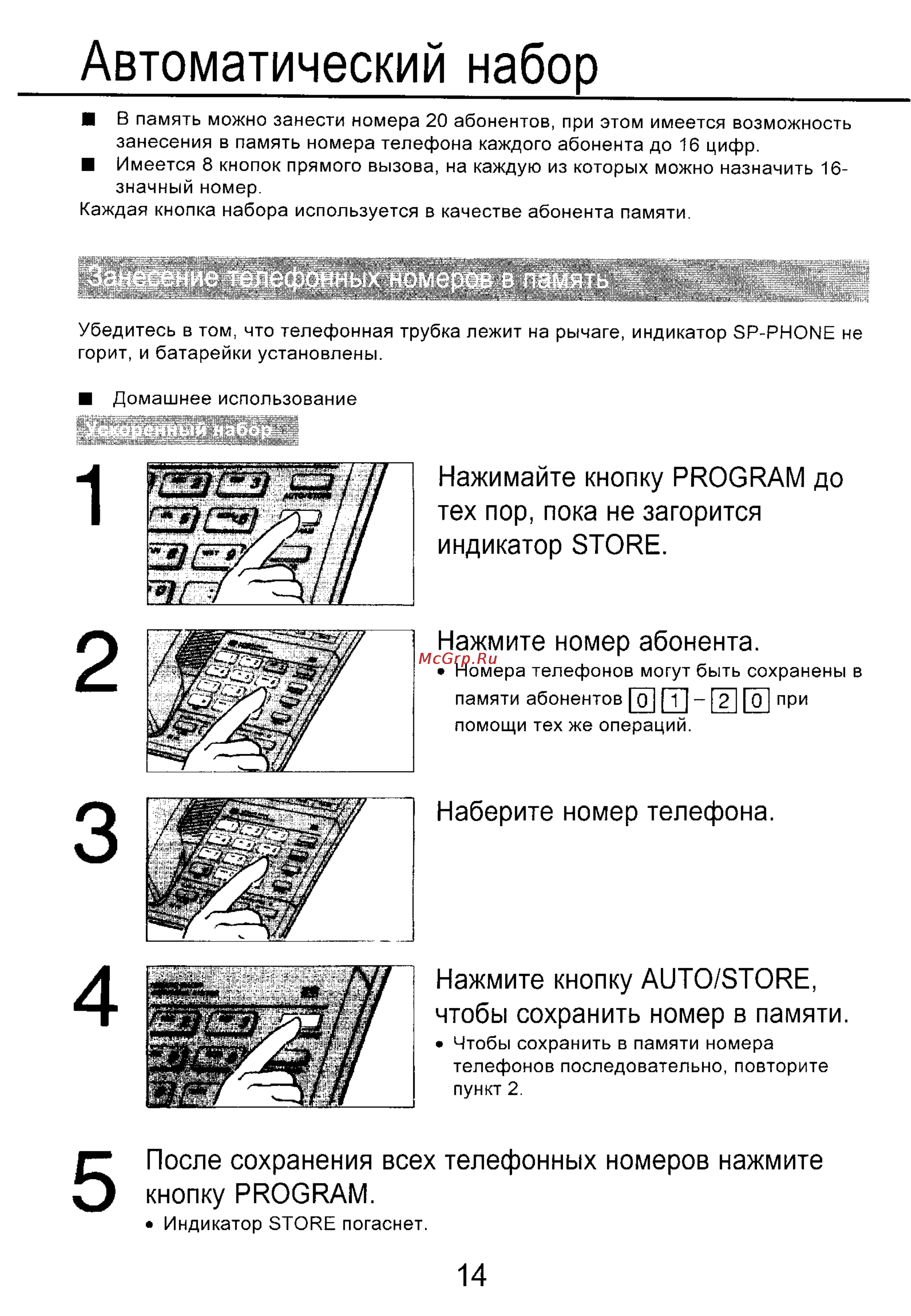 Panasonic KX-T2315 [15/25] Занесение телефонных номеров в память