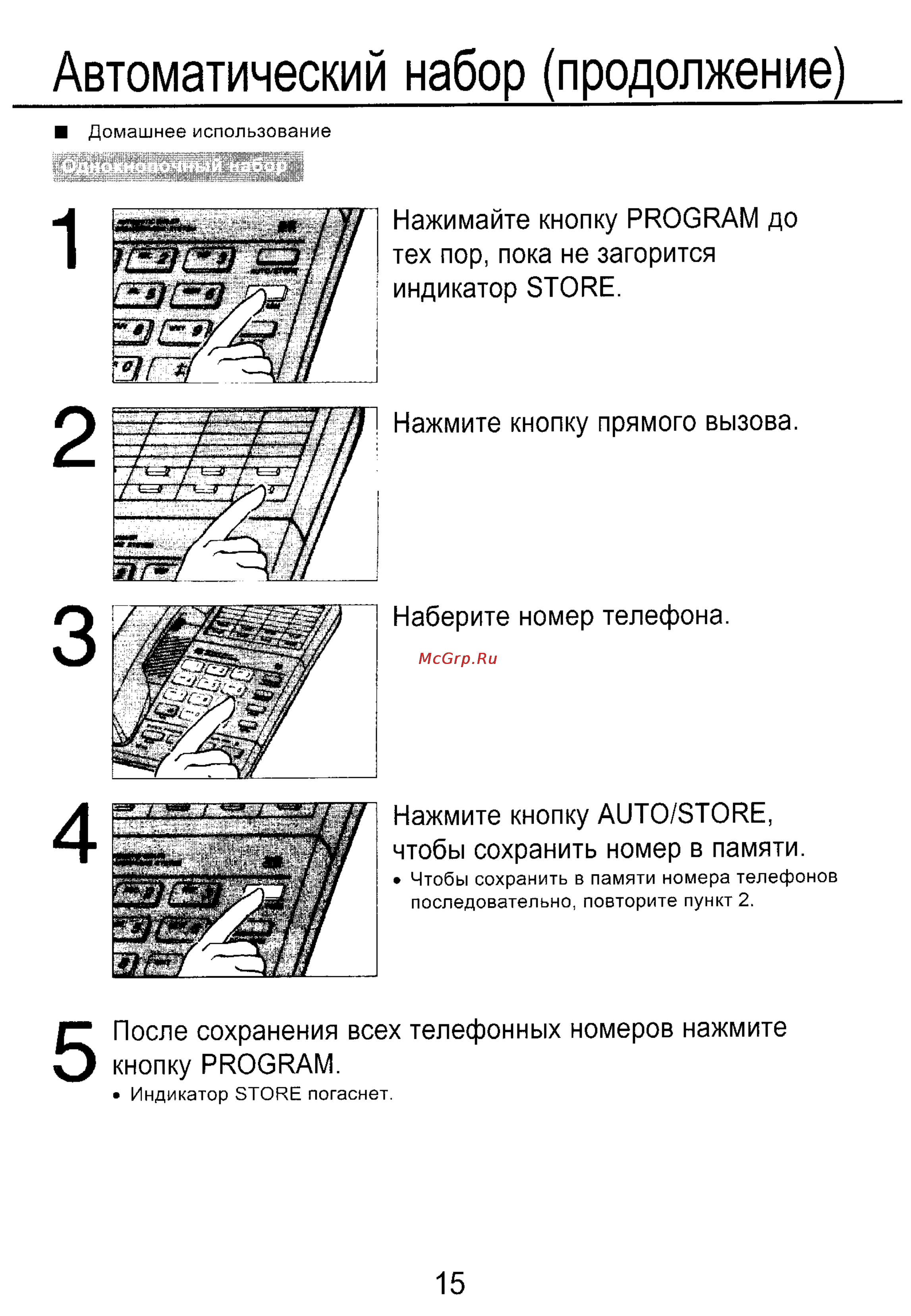 Panasonic KX-T2315 [16/25] Автоматический набор продолжение