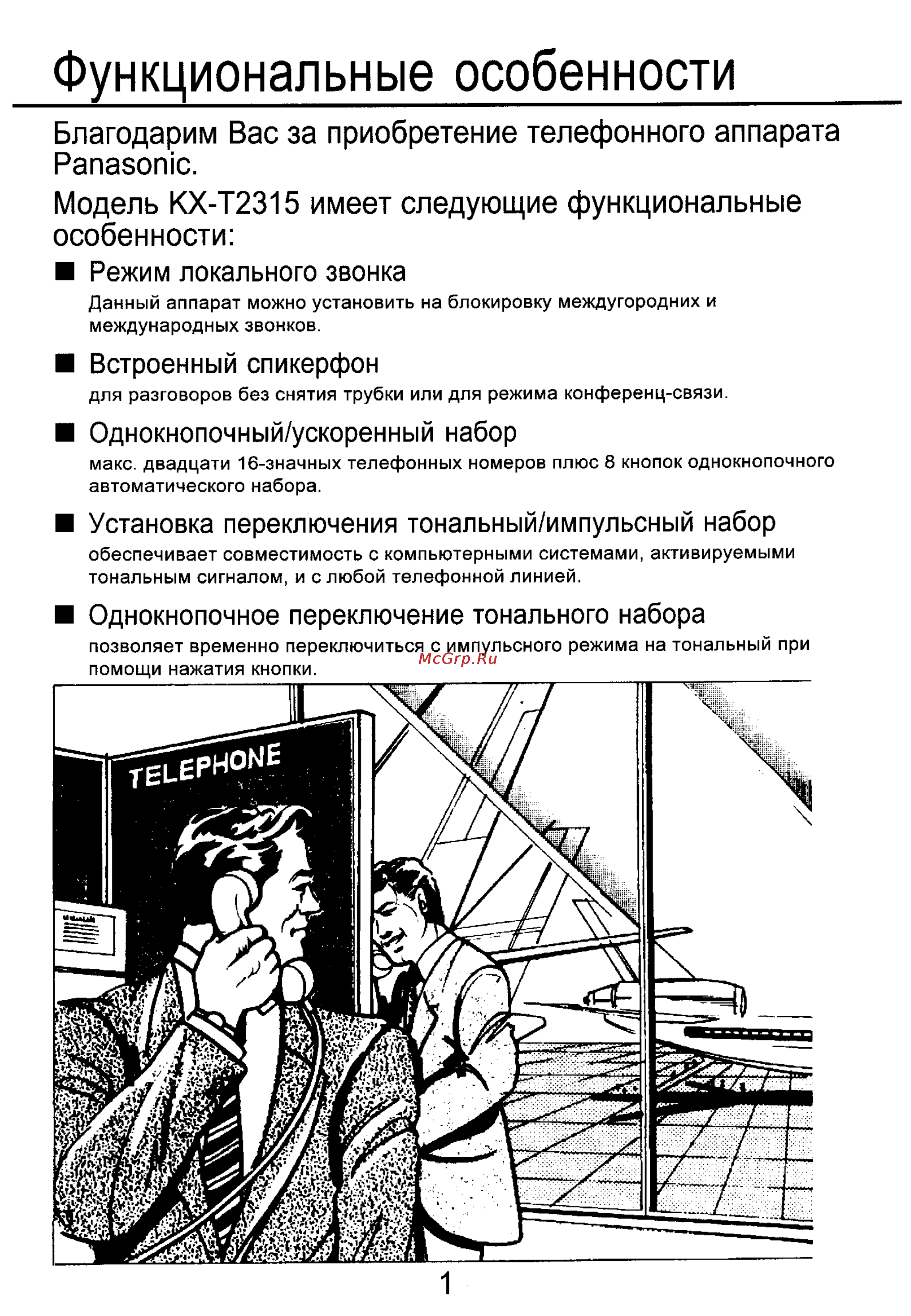Panasonic KX-T2315 [2/25] Встроенный спикерфон