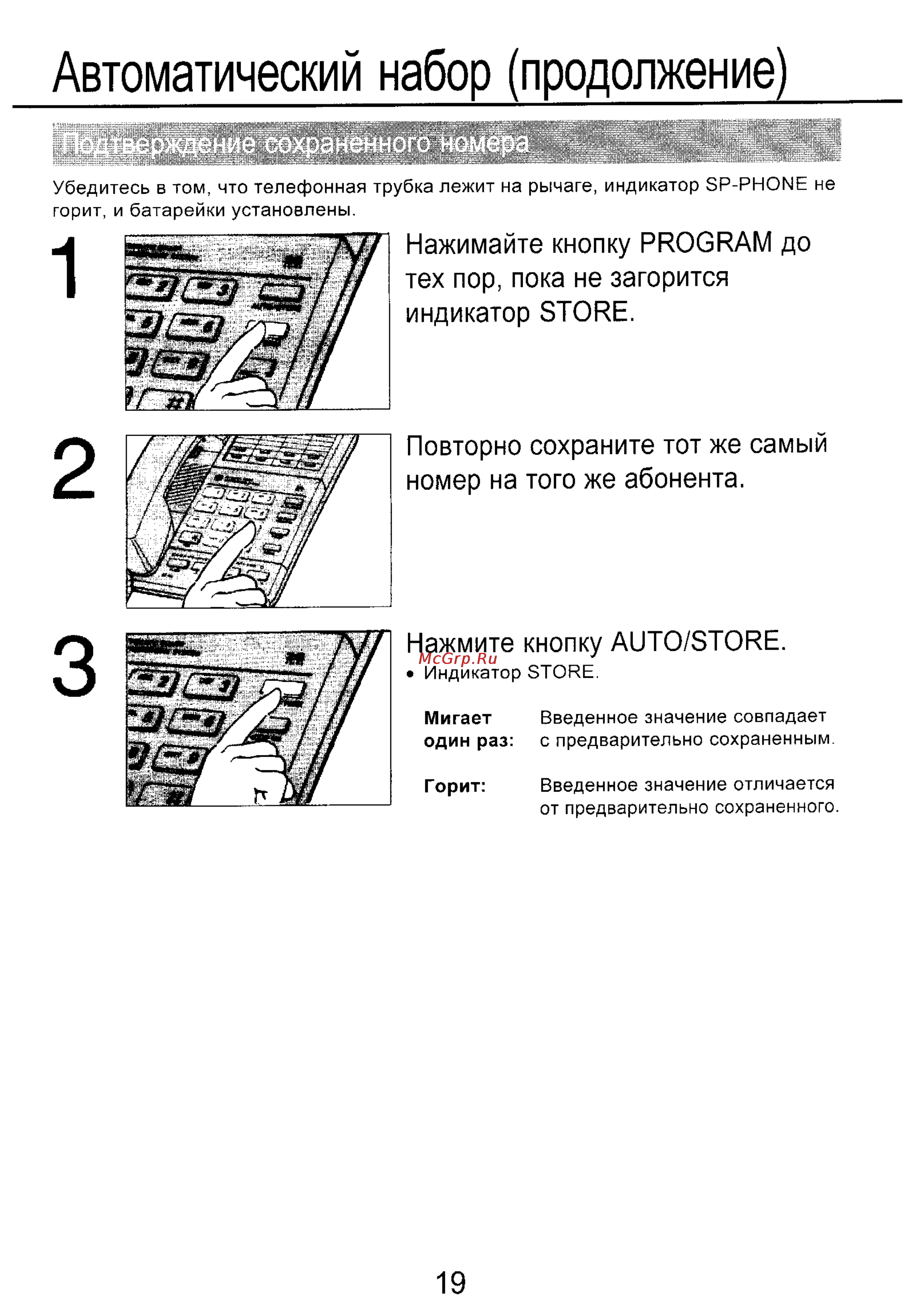 Panasonic KX-T2315 [20/25] Повторно сохраните тот же самый номер на того же абонента