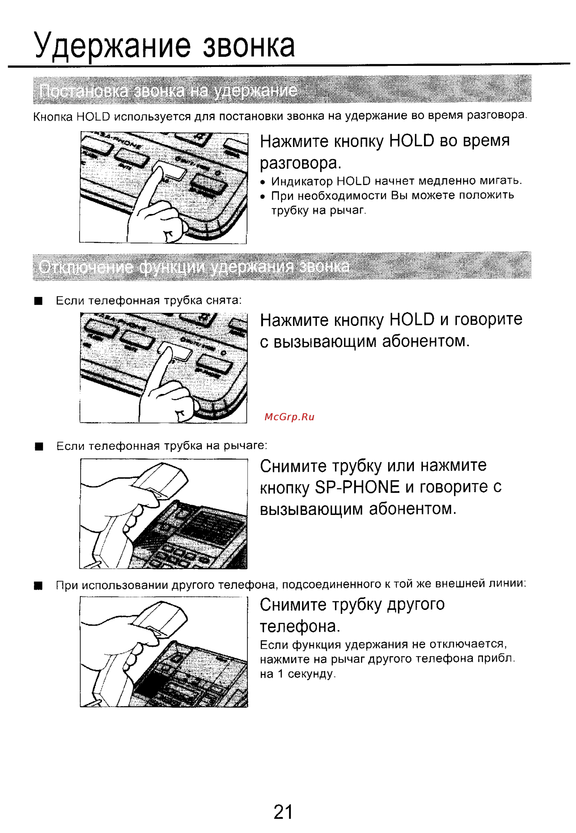 Panasonic KX-T2315 [22/25] Уде ржание звонка