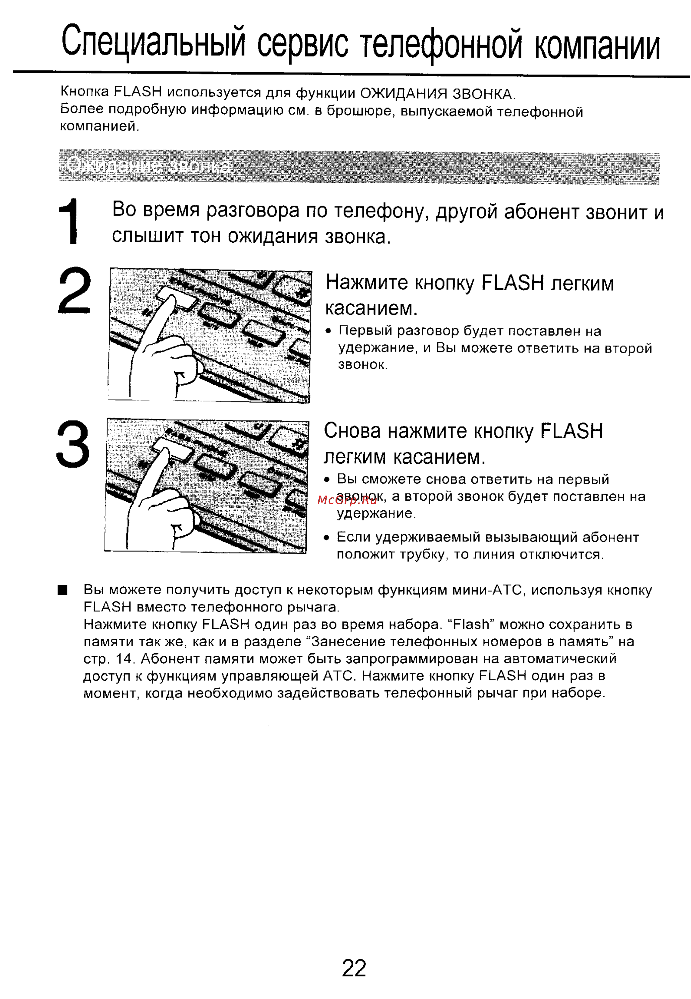 Panasonic KX-T2315 [23/25] Специальный сервис телефонной компании