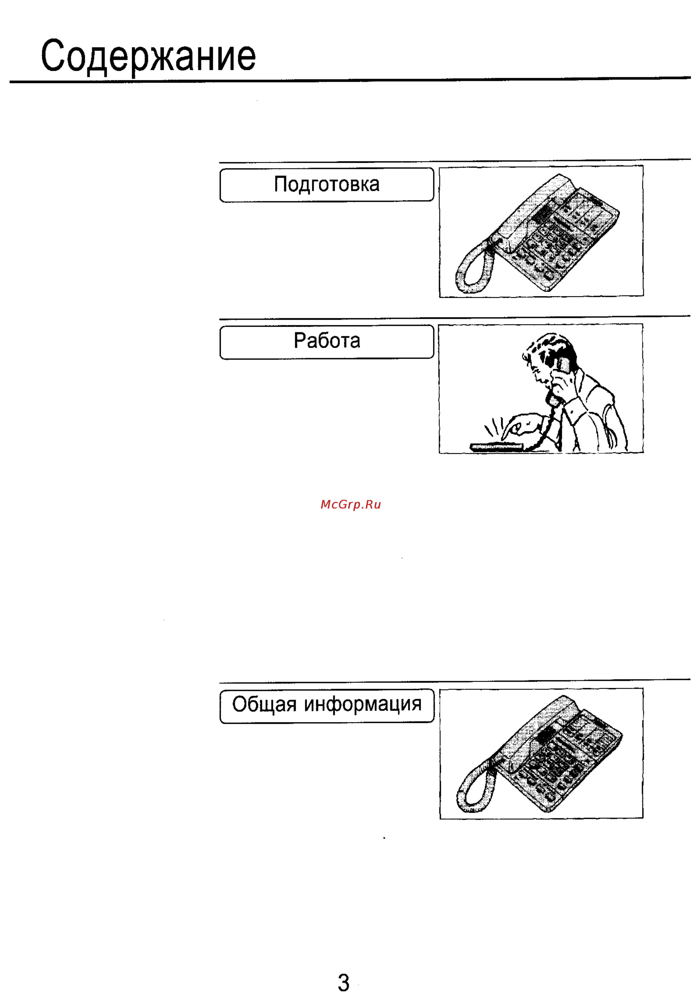 Panasonic KX-T2315 [4/25] Содержание