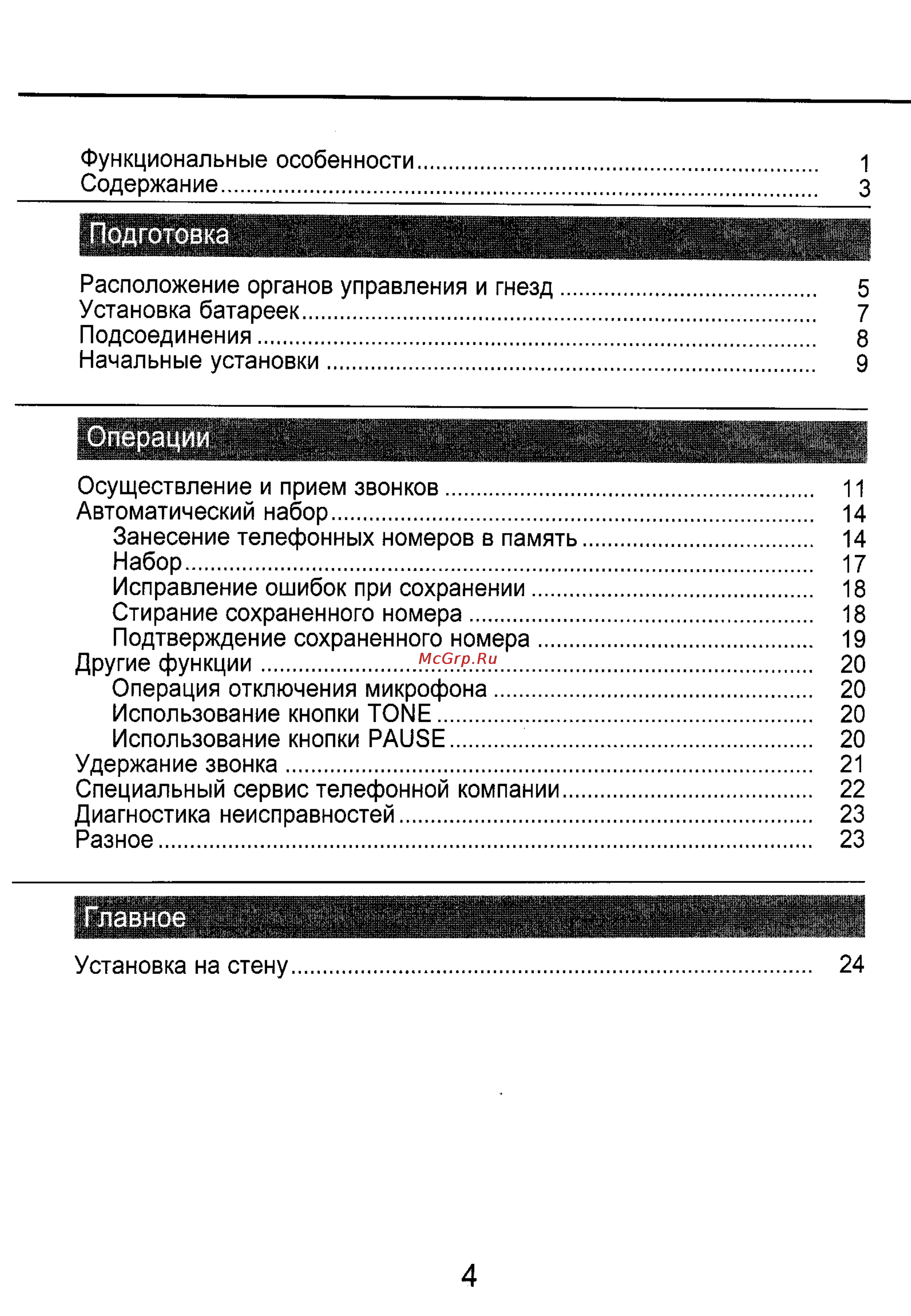 Panasonic KX-T2315 [5/25] Операции