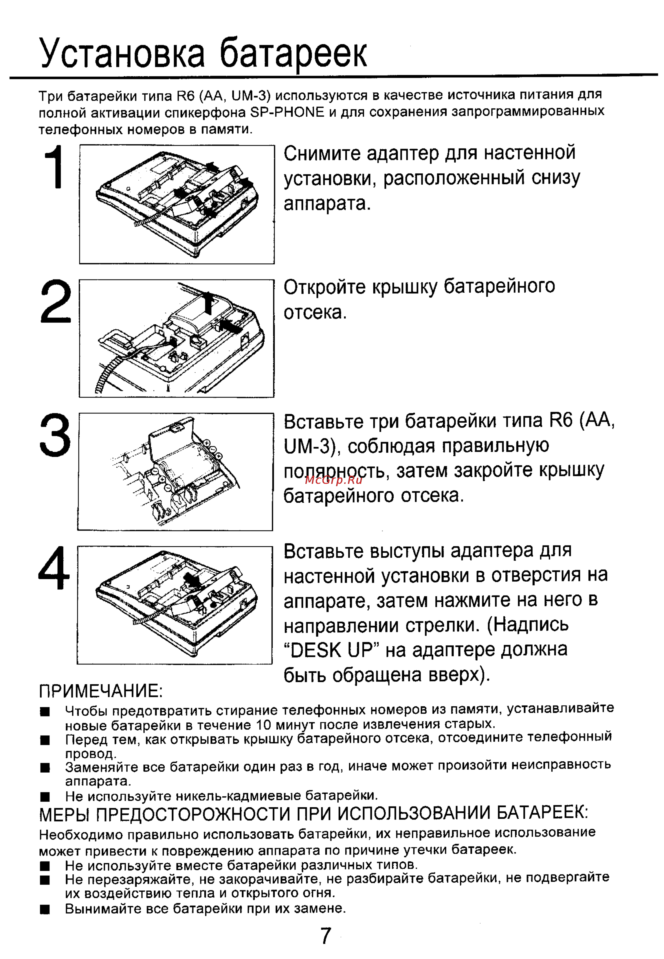 Panasonic KX-T2315 [8/25] У ста н овка батареек
