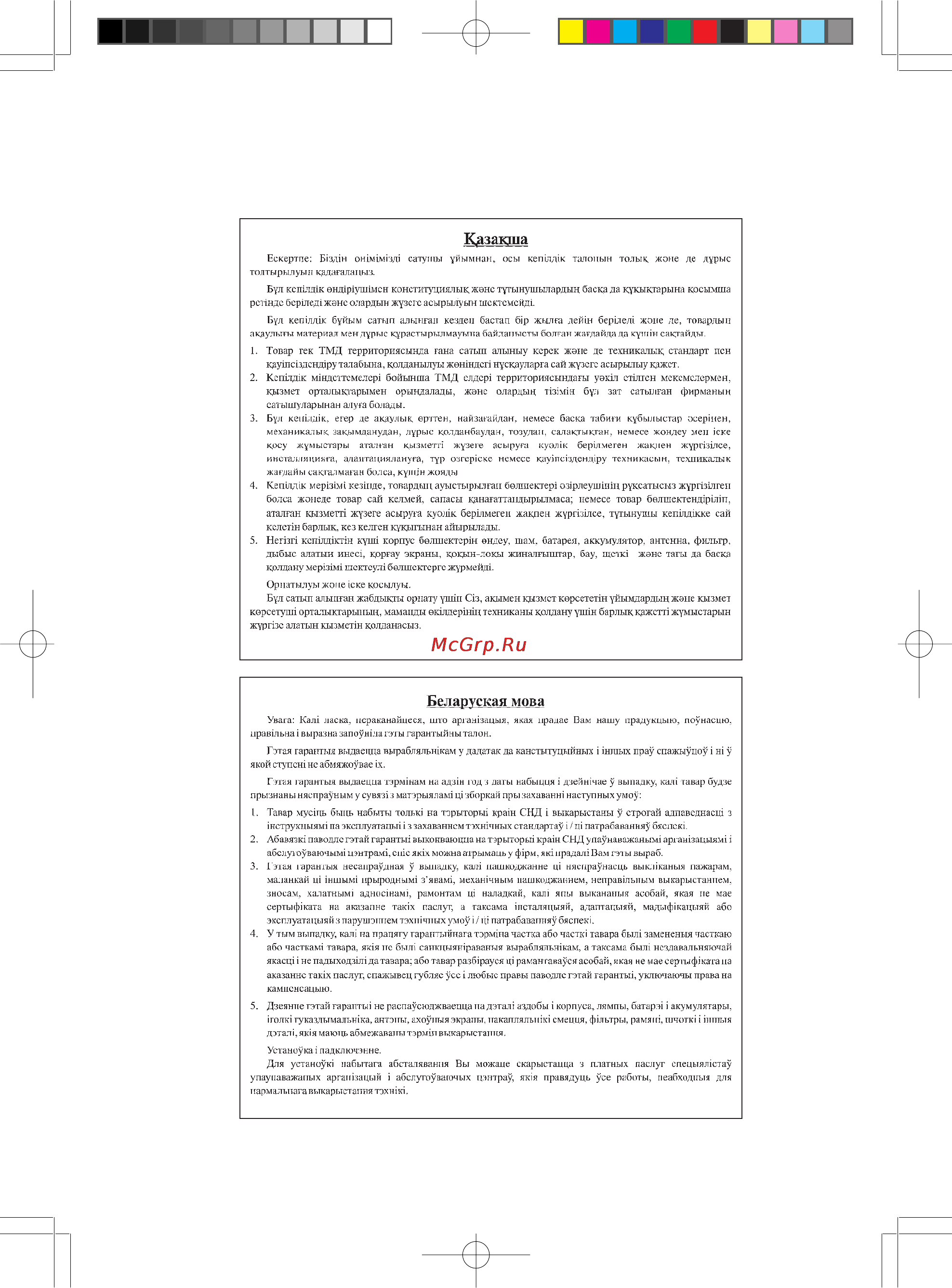 Panasonic KX-TCD953RUB [60/64] Гарантийный талон изготовителя
