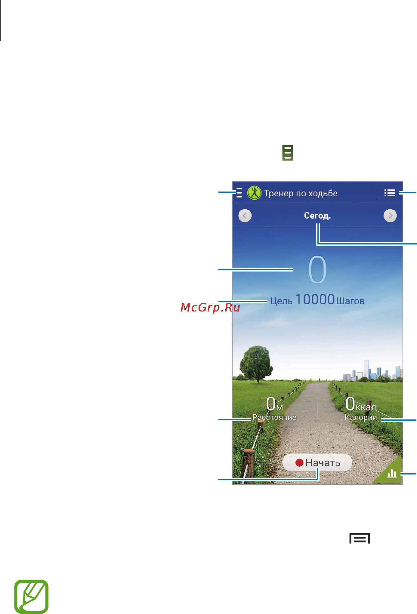 Samsung GALAXY Note 3  SM-N900 [132/178] Использование приложения тренер по ходьбе