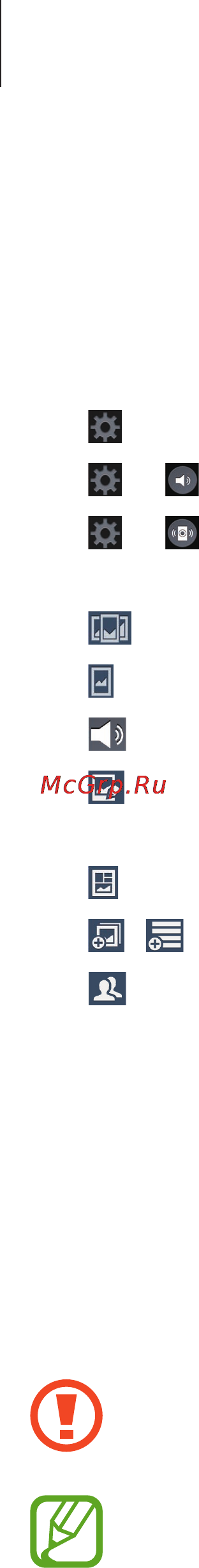 Samsung GALAXY Note 3  SM-N900 [84/178] Использование дополнительных возможностей в сеансе group play