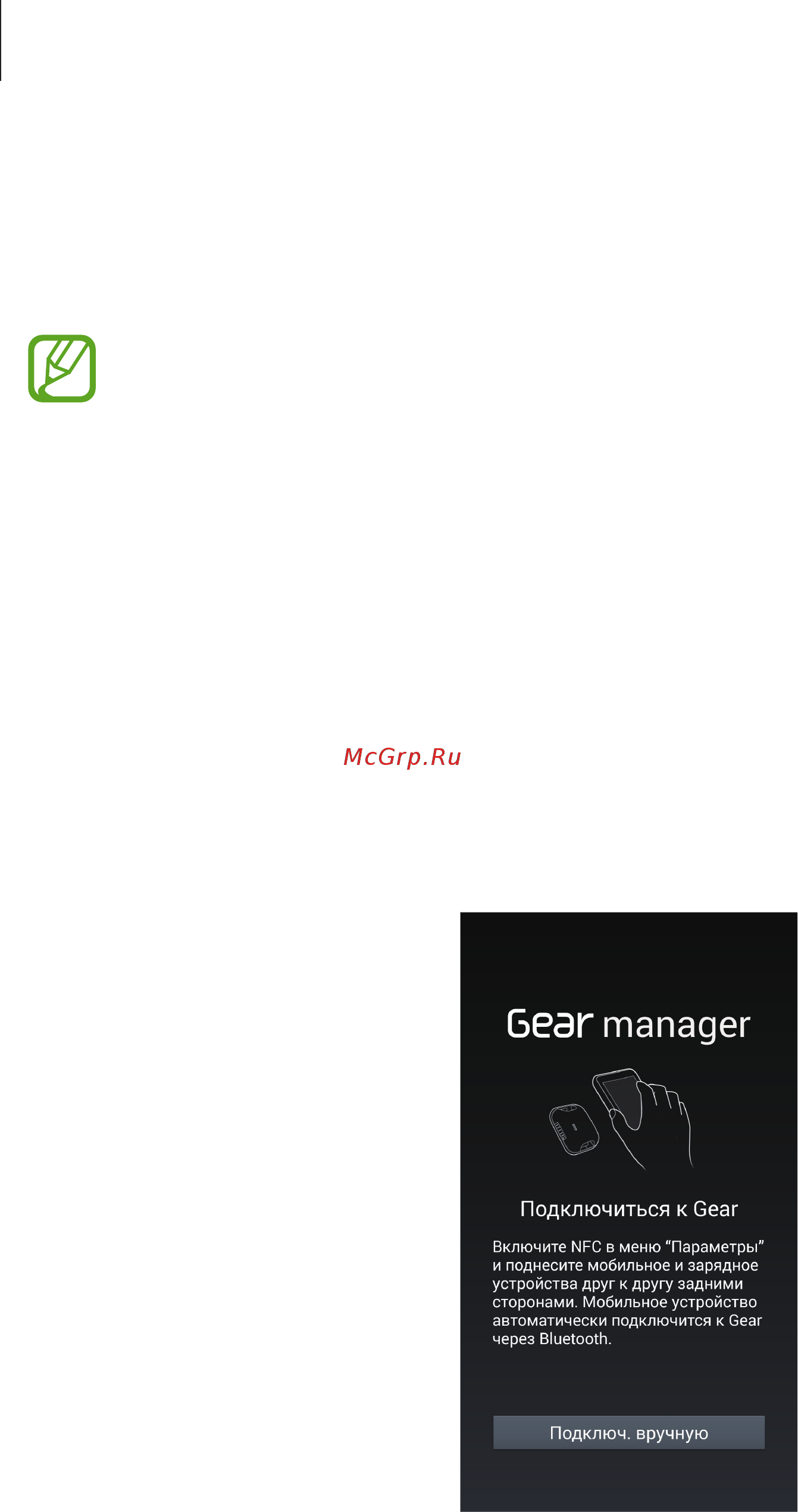 Samsung GALAXY Gear SM-V700 [14/54] Подключение вручную