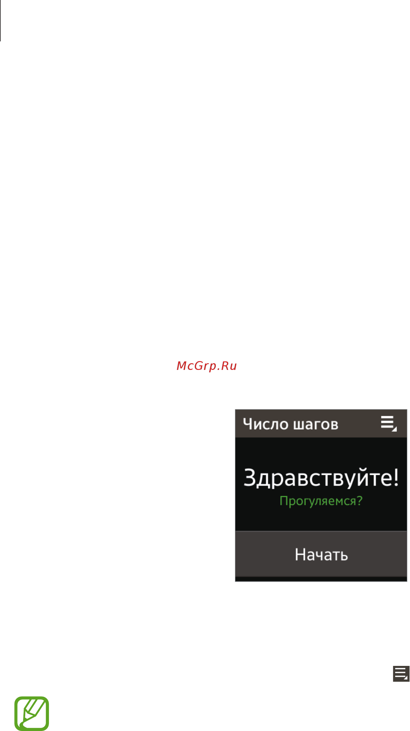 Samsung Galaxy GEAR SM-V700 White Gold [39/54] Запуск шагомера